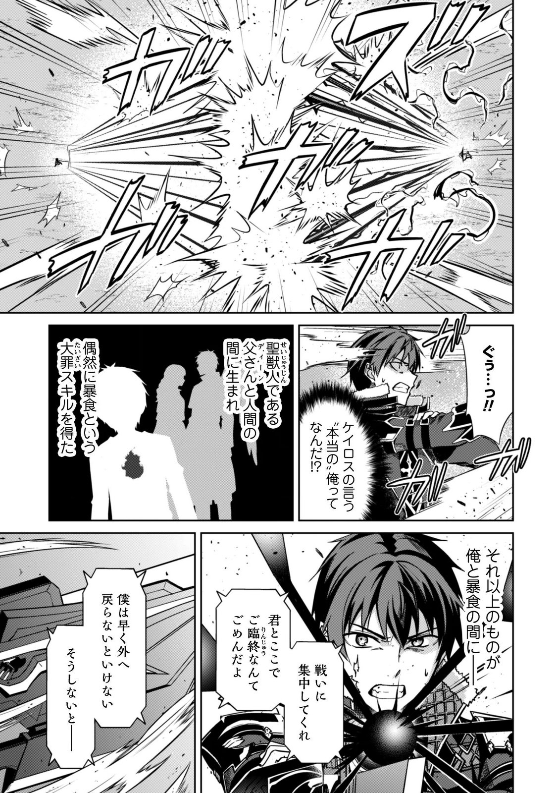 BERSERK OF GLUTTONY - RAW Chap 86 - Pic 15