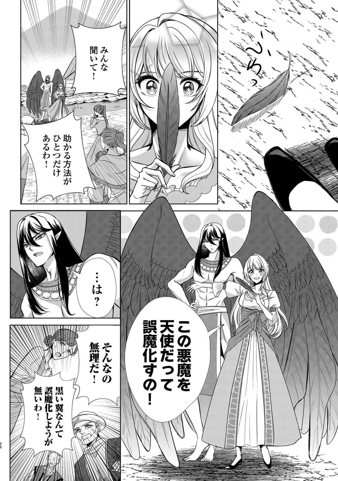 SEIJO DESU GA AKUMA WO SHOUKAN SHITA NODE GOMAKASHIMASU! Chapter 1 page 24 - nihonkuni.com