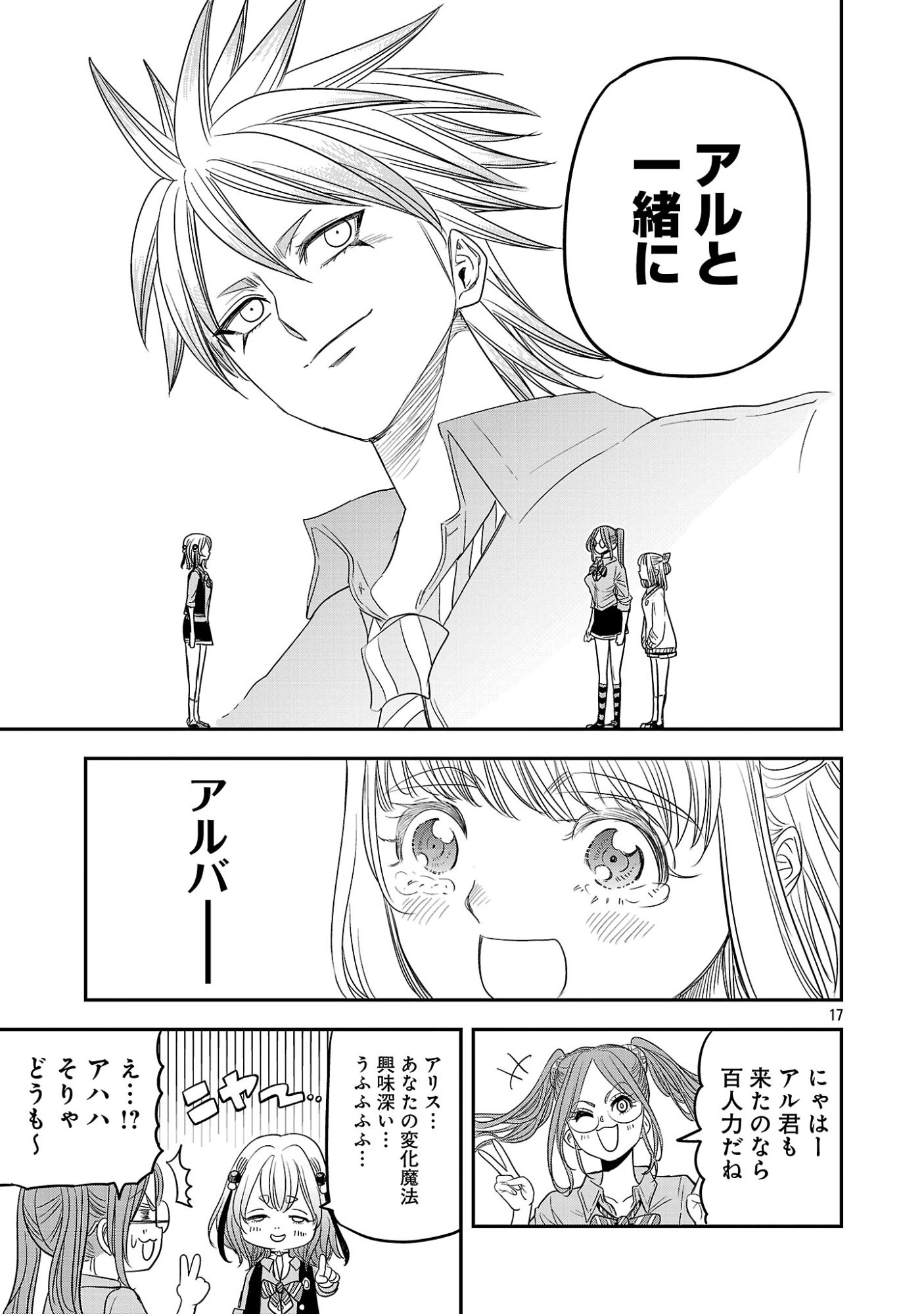 HAMETSU FLAG KAIHI NO TAME YAMAOKU HE HIKI KOMOTTEITA SAIKYOU NO AKUYAKU WA, TASUKETA HEROINE NI YOTTE OMOTE BUTAI HE TATASARERU Chapter 19 page 17 - nihonkuni.com