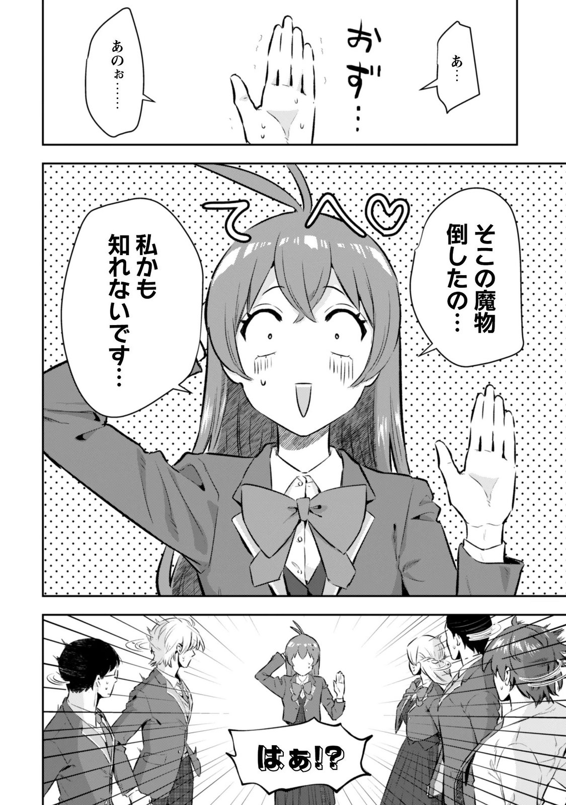 SEIJO SAMA NI NARITAI NO NI KOGEKI MAHO SHIKA TSUKAENAI NDESUKEDO!? Chapter 13 page 12 - nihonkuni.com