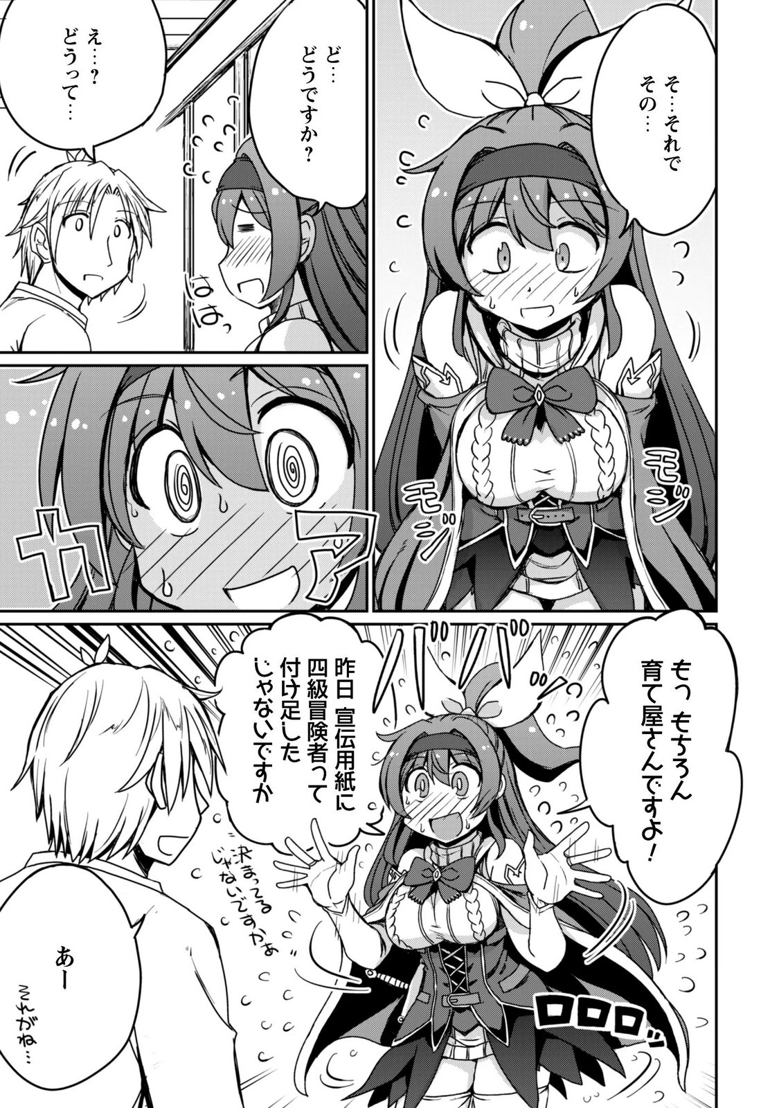 HAJIMARI NO MACHI NO SODATEYA-SAN - TSUIHOUSARETA BANNOU IKUSEISHI WA PONKOTSU BOUKENSHA WO KAKUSEISASETE SAIKYOU SLOW LIFE WO MEZASHIMASU Chapter 22 page 5 - nihonkuni.com