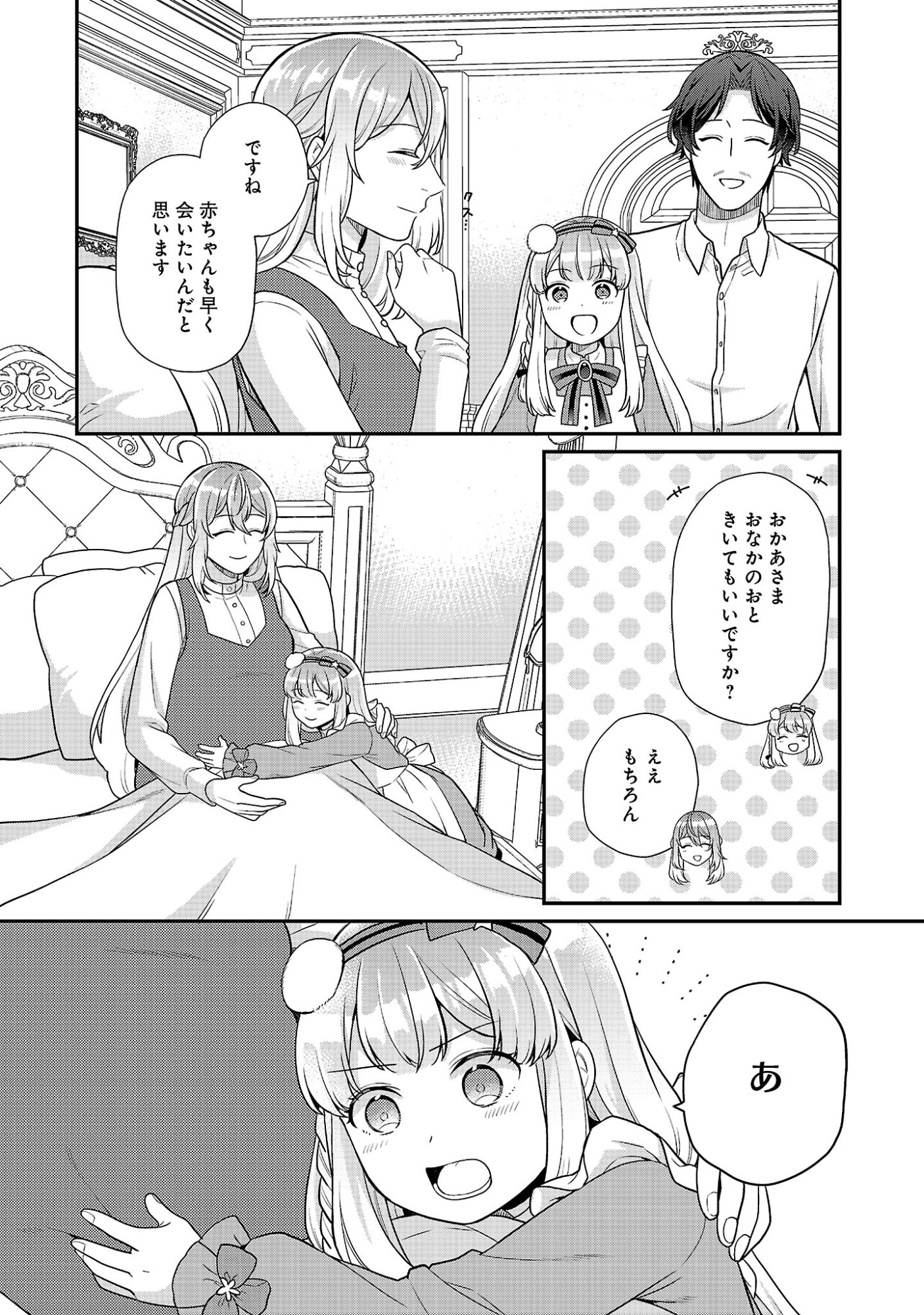 AKUYAKU REIJO NO CHICHIOYA NI TENSEI SHITANODE, TSUMA TO MUSUME WO DEKIAI SHIMASU Chapter 15.1 page 2 - nihonkuni.com