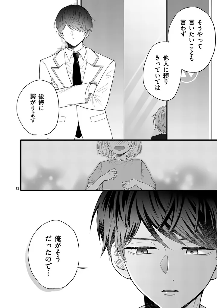 MAJIME FUMAJIME MAJI KOIJI Chapter 4 page 12 - nihonkuni.com