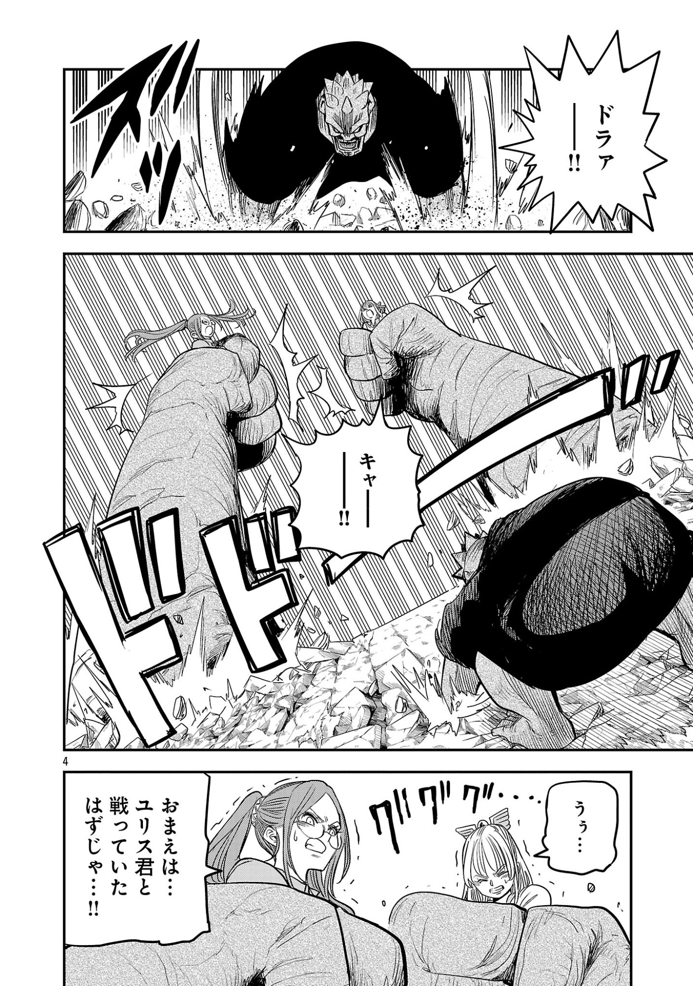 HAMETSU FLAG KAIHI NO TAME YAMAOKU HE HIKI KOMOTTEITA SAIKYOU NO AKUYAKU WA, TASUKETA HEROINE NI YOTTE OMOTE BUTAI HE TATASARERU Chapter 19 page 4 - nihonkuni.com
