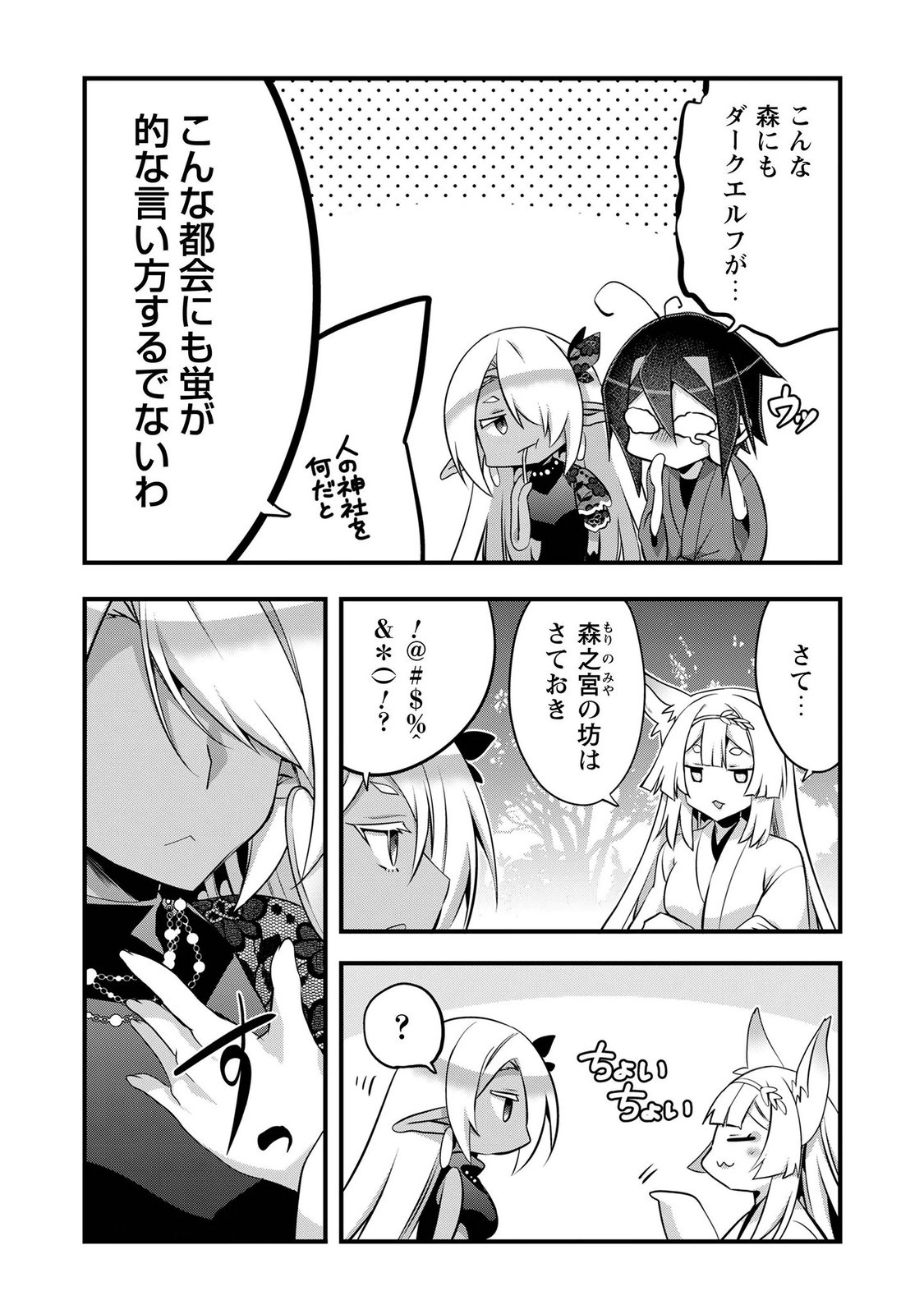ELF SENSEI TO YOBANAIDE! Chapter 8 page 4 - nihonkuni.com