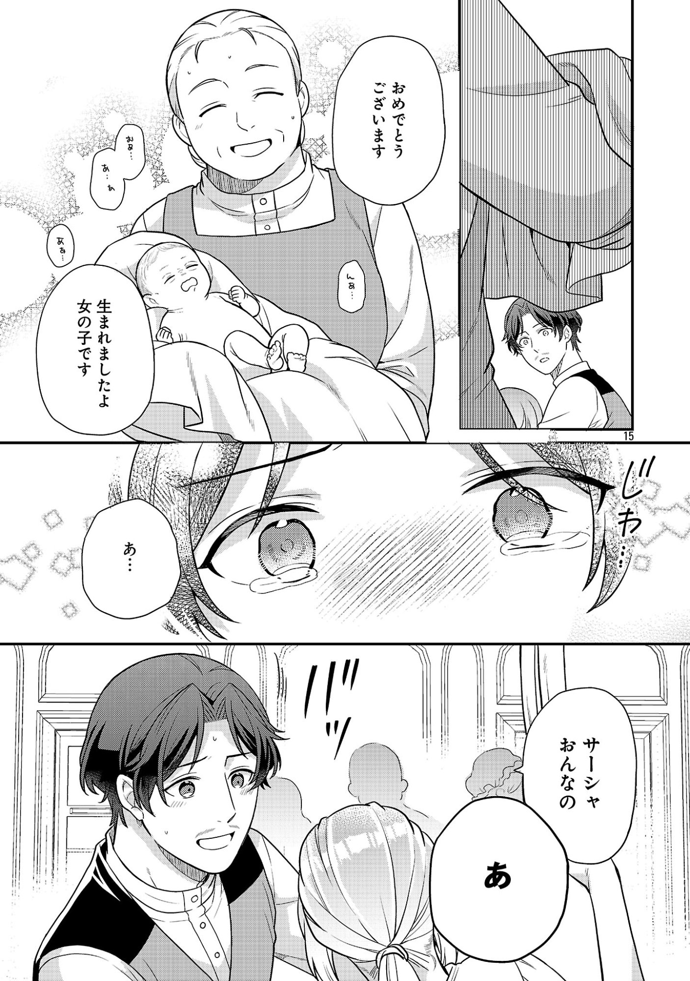 AKUYAKU REIJO NO CHICHIOYA NI TENSEI SHITANODE, TSUMA TO MUSUME WO DEKIAI SHIMASU Chapter 15.2 page 7 - nihonkuni.com