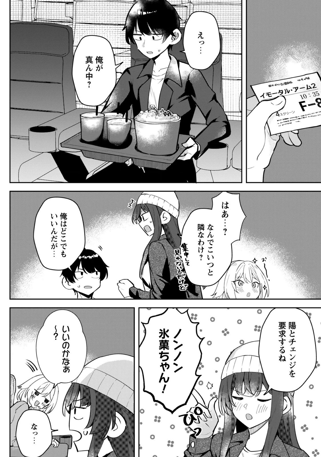 DERETAI KANOJO NO URAOMOTE Chapter 10 page 4 - nihonkuni.com