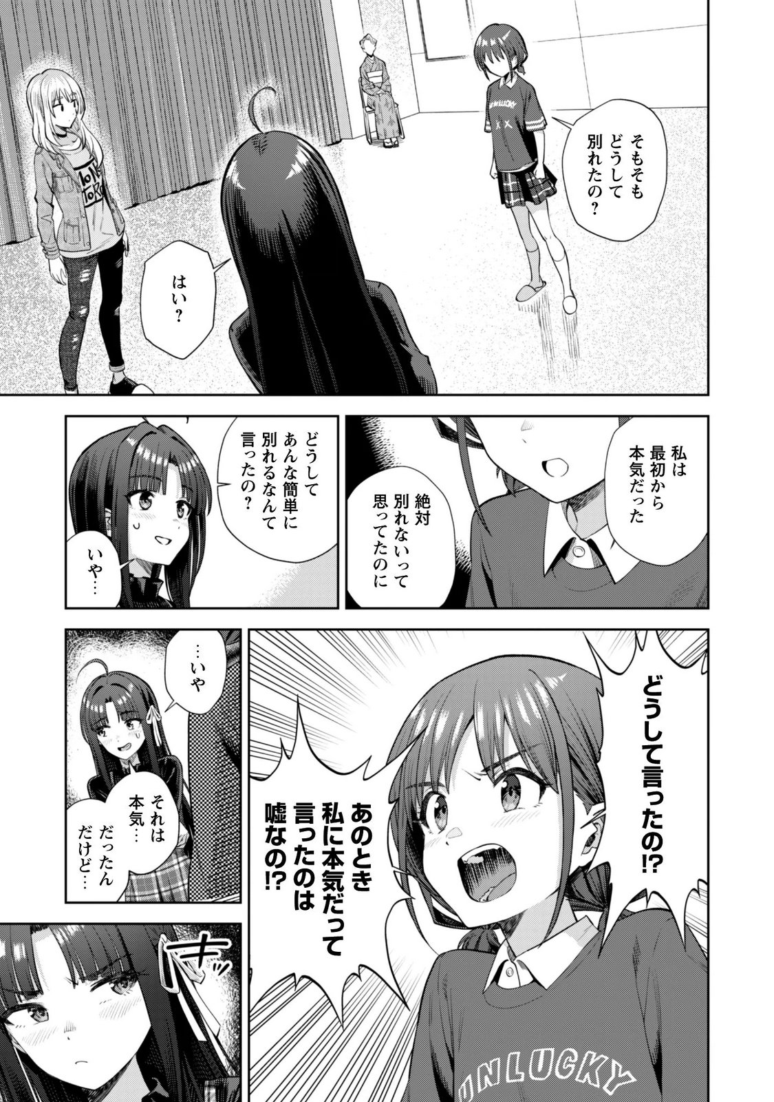 GIRLS BAND CRY Chapter 7.1 page 13 - nihonkuni.com