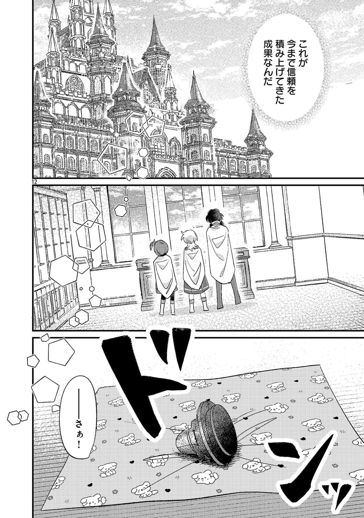 TENSAI MADOU GUSHI WA SOUKI RETIRE MEZASHITE GANBARIMASU Chapter 16 page 12 - nihonkuni.com