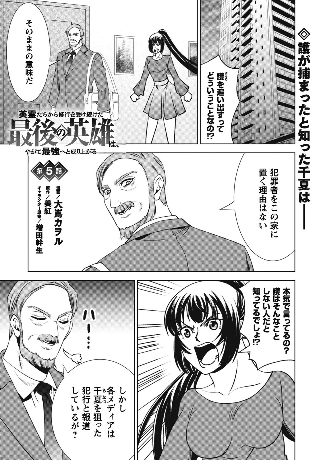 EIREITACHI KARA SHUUGYOU WO UKETSUZUKETA SAIGO NO EIYUU WA, YAGATE SAIKYOU ETO NARIAGARU Chapter 5 page 1 - nihonkuni.com