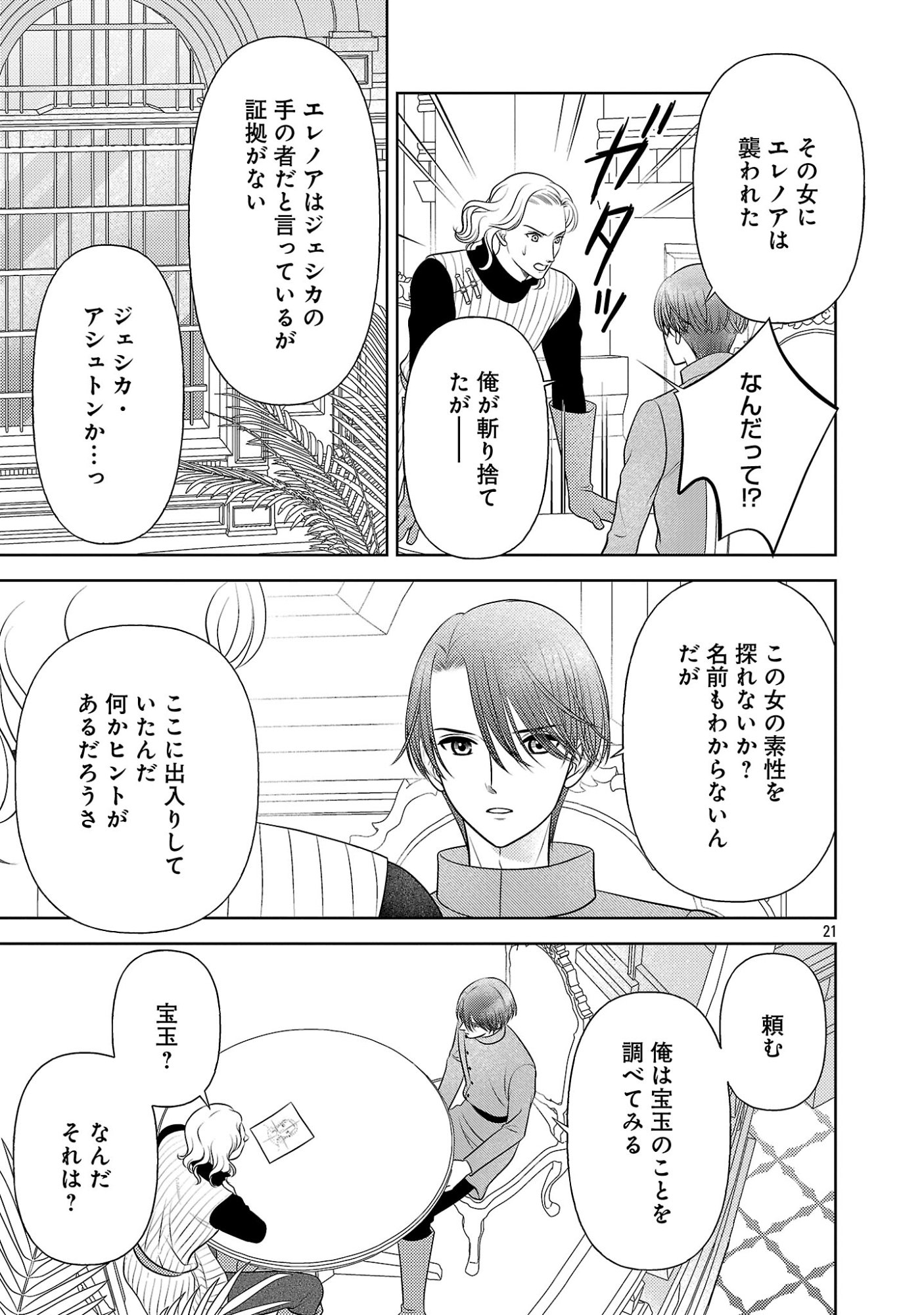 SHUUKATSU REIJOU ~ JINSEI WO AKIRAMETE SHINUKI MANMAN NA WATASHI TO DEKIAI SHITAI SHINKAN NO KOBO ~ Chapter 16 page 21 - nihonkuni.com