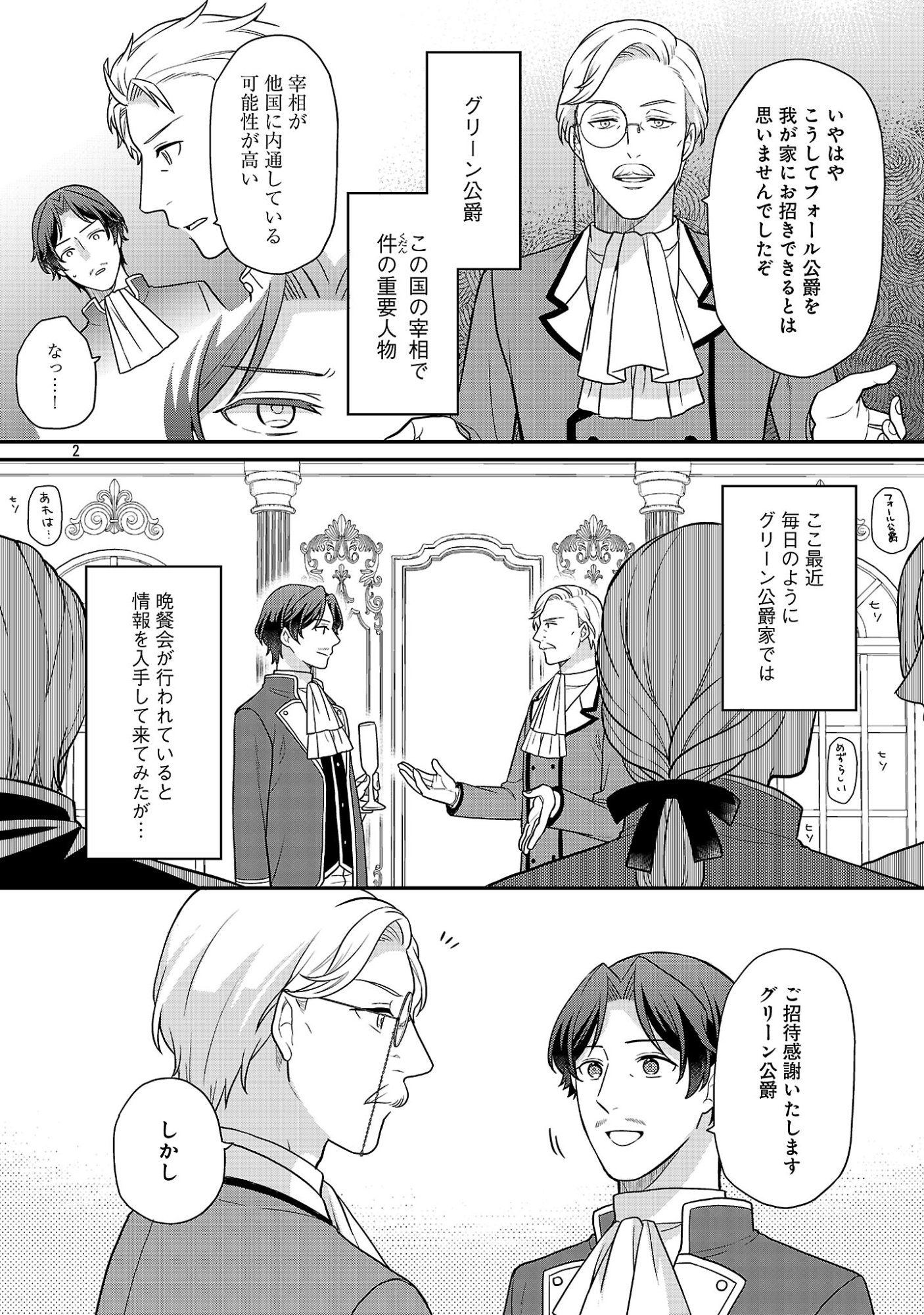 AKUYAKU REIJO NO CHICHIOYA NI TENSEI SHITANODE, TSUMA TO MUSUME WO DEKIAI SHIMASU Chapter 14 page 2 - nihonkuni.com