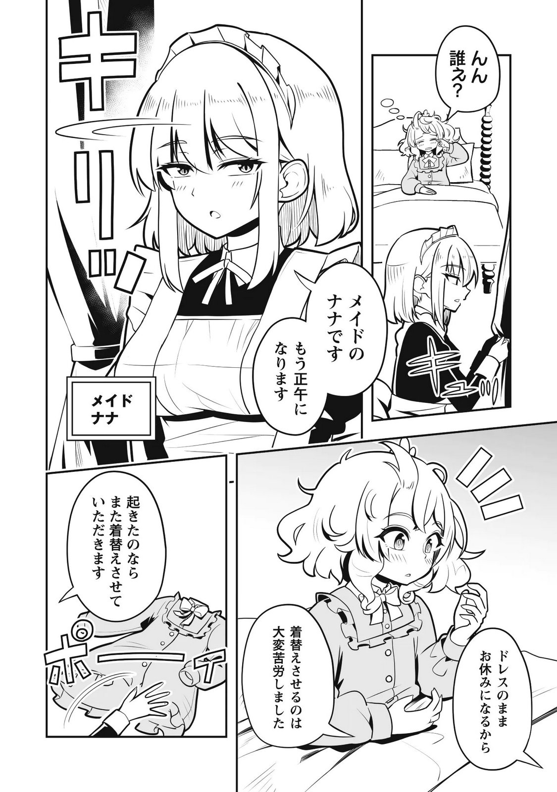 KOSHAKU REIJO AGURI KARTE IA HA SAZUKATTA CHI TOSS KILL DE KOSSORI NOGYO WO OKA SURU Chapter 6 page 19 - nihonkuni.com