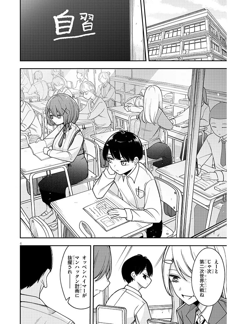 KIYO-URA-SAN NI HENNA KOTO OSHIENAIDE! Chapter 0 page 4 - nihonkuni.com