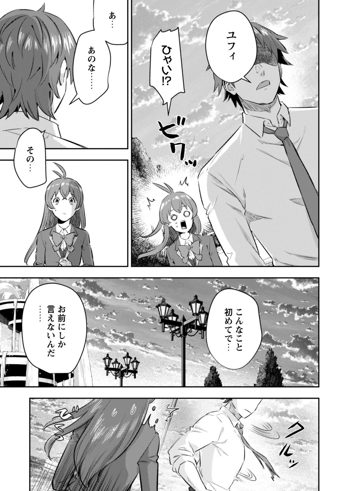 SEIJO SAMA NI NARITAI NO NI KOGEKI MAHO SHIKA TSUKAENAI NDESUKEDO!? Chapter 13 page 23 - nihonkuni.com