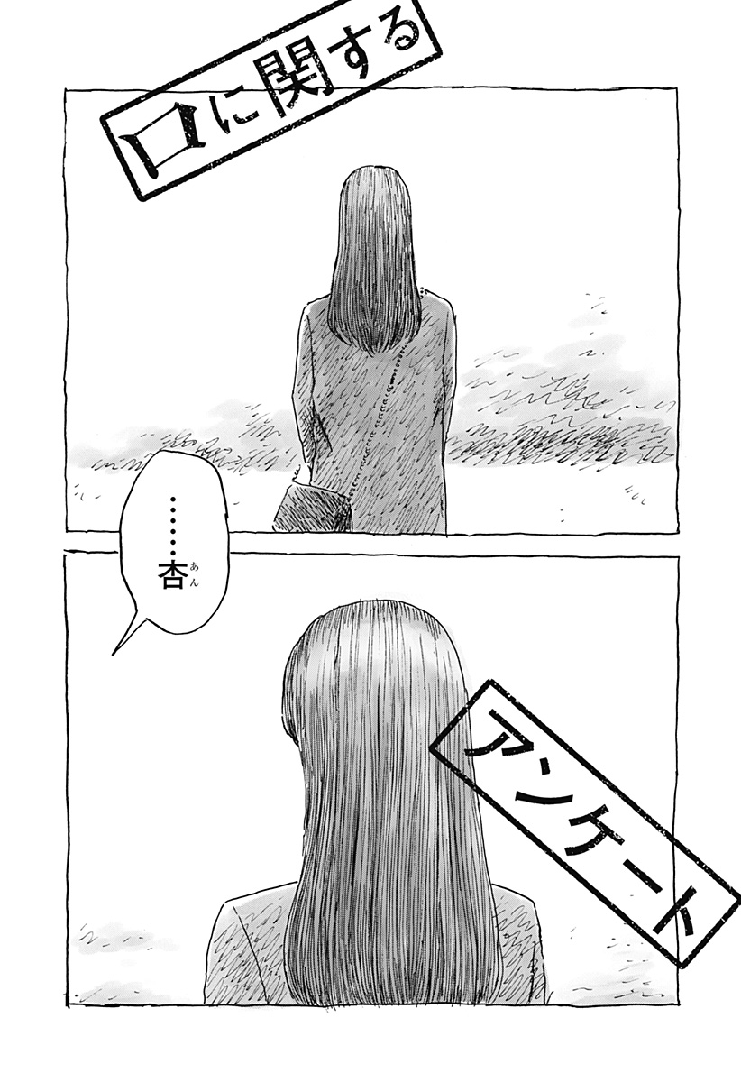 KUCHI NI KANSURU ENQUÊTE Chapter 1 page 1 - nihonkuni.com