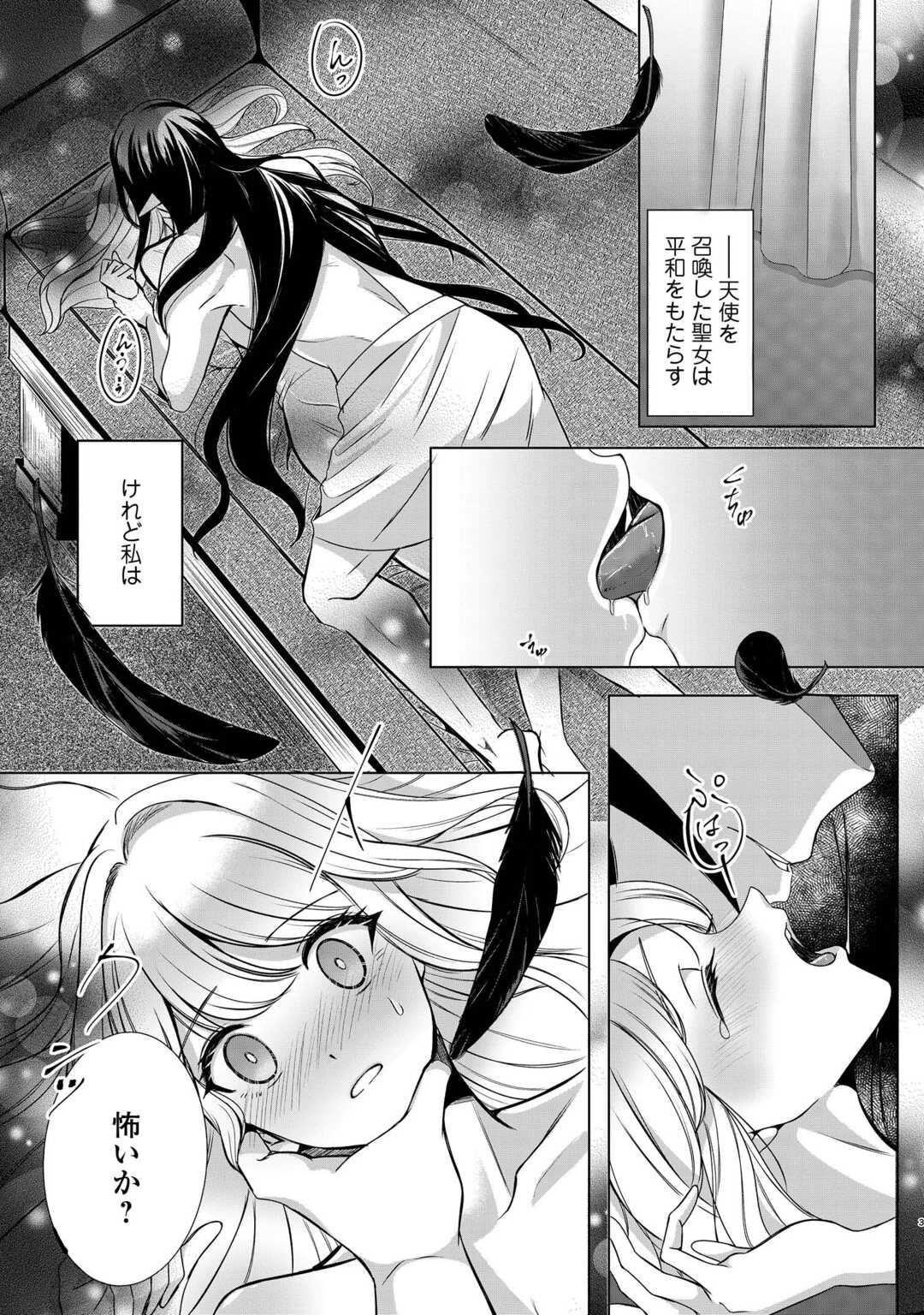 SEIJO DESU GA AKUMA WO SHOUKAN SHITA NODE GOMAKASHIMASU! Chapter 1 page 1 - nihonkuni.com