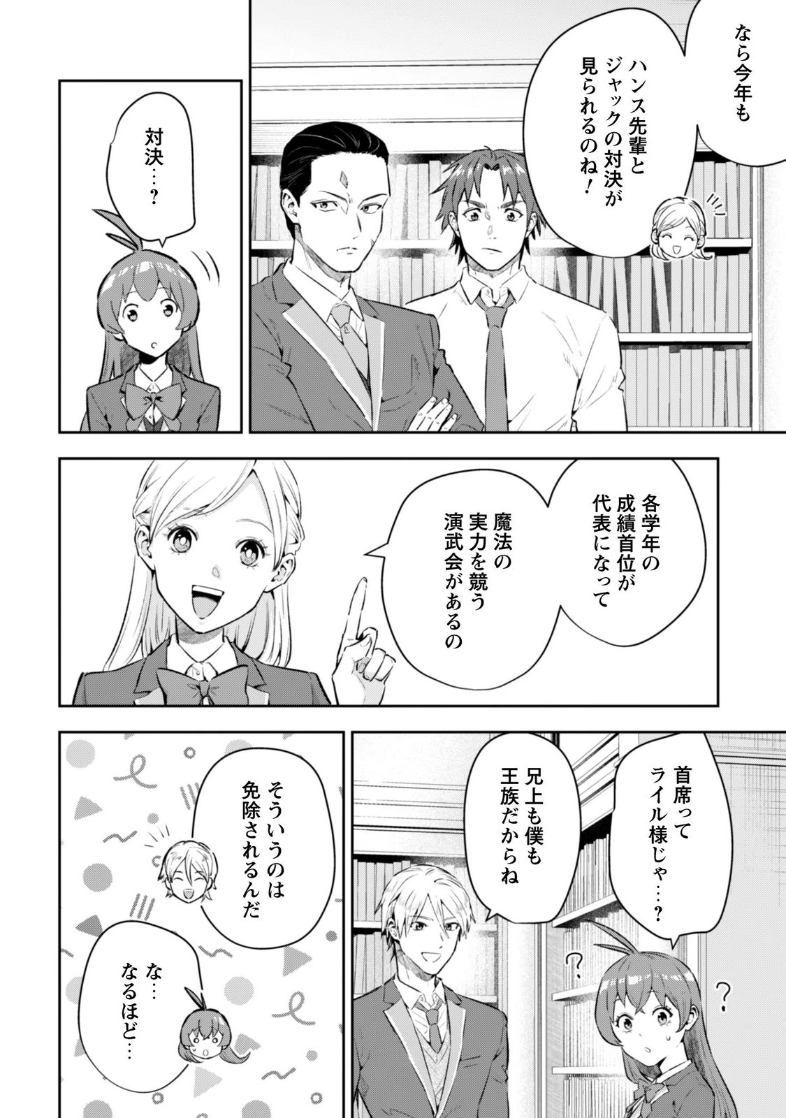 SEIJO SAMA NI NARITAI NO NI KOGEKI MAHO SHIKA TSUKAENAI NDESUKEDO!? Chapter 13 page 18 - nihonkuni.com