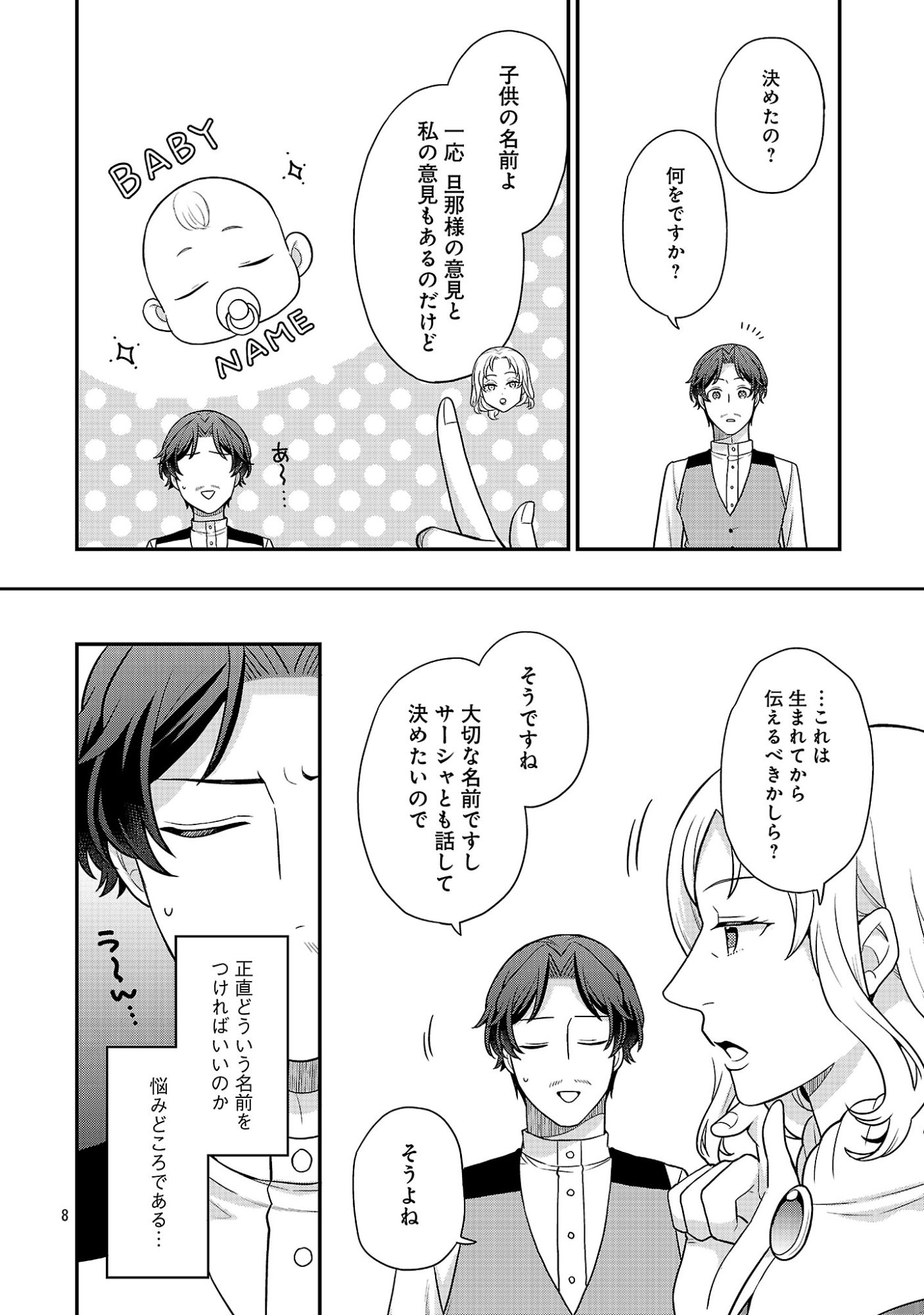 AKUYAKU REIJO NO CHICHIOYA NI TENSEI SHITANODE, TSUMA TO MUSUME WO DEKIAI SHIMASU Chapter 15.1 page 8 - nihonkuni.com
