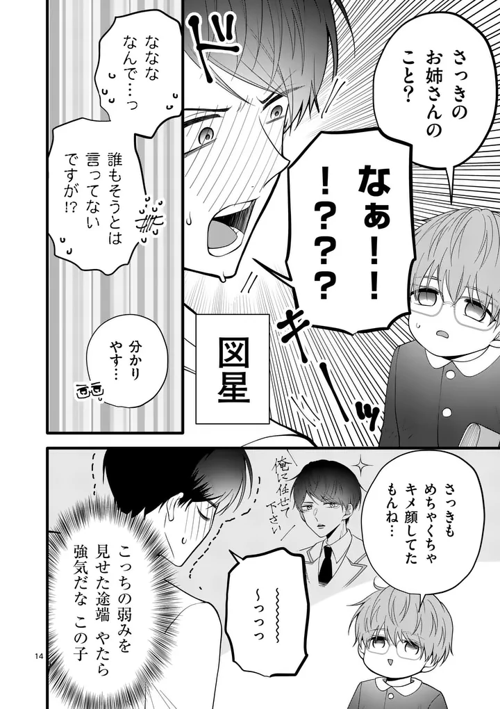 MAJIME FUMAJIME MAJI KOIJI Chapter 4 page 14 - nihonkuni.com