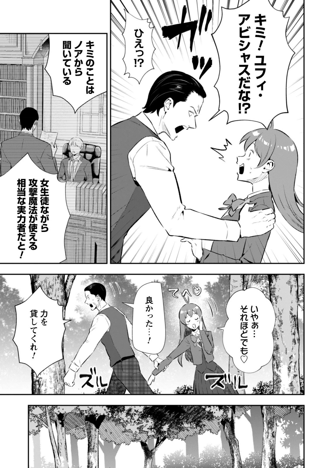 SEIJO SAMA NI NARITAI NO NI KOGEKI MAHO SHIKA TSUKAENAI NDESUKEDO!? Chapter 13 page 3 - nihonkuni.com