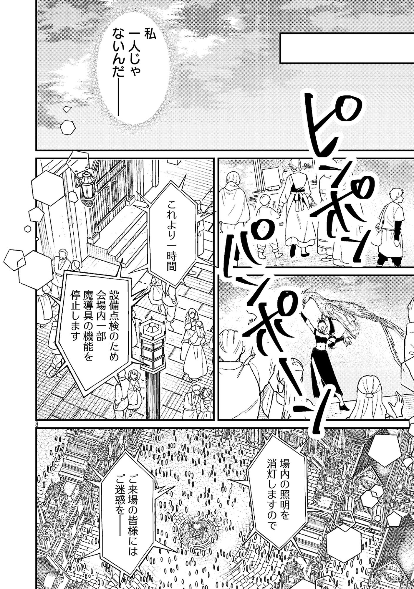 TENSAI MADOU GUSHI WA SOUKI RETIRE MEZASHITE GANBARIMASU Chapter 17.1 page 8 - nihonkuni.com
