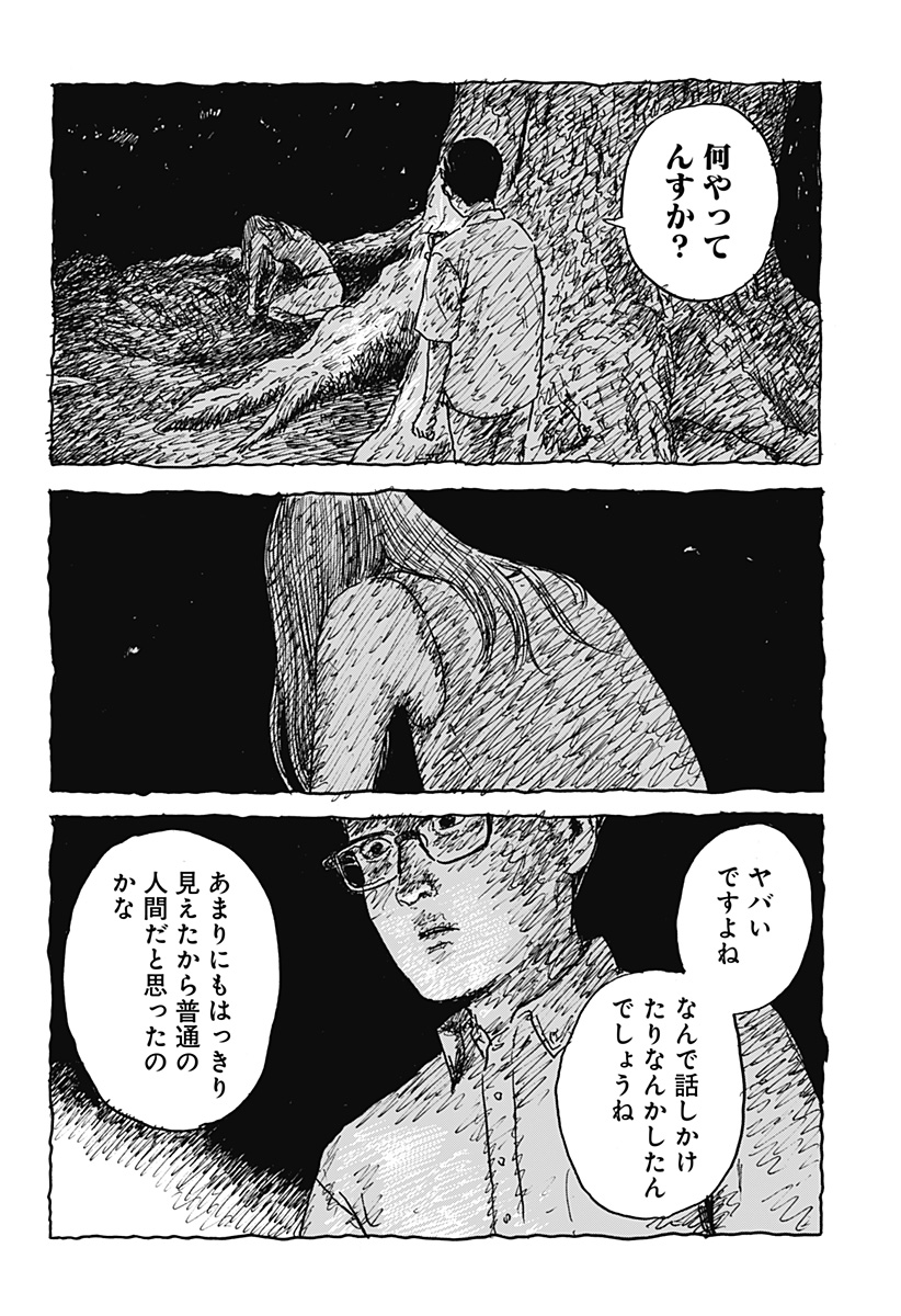 KUCHI NI KANSURU ENQUÊTE Chapter 1 page 34 - nihonkuni.com