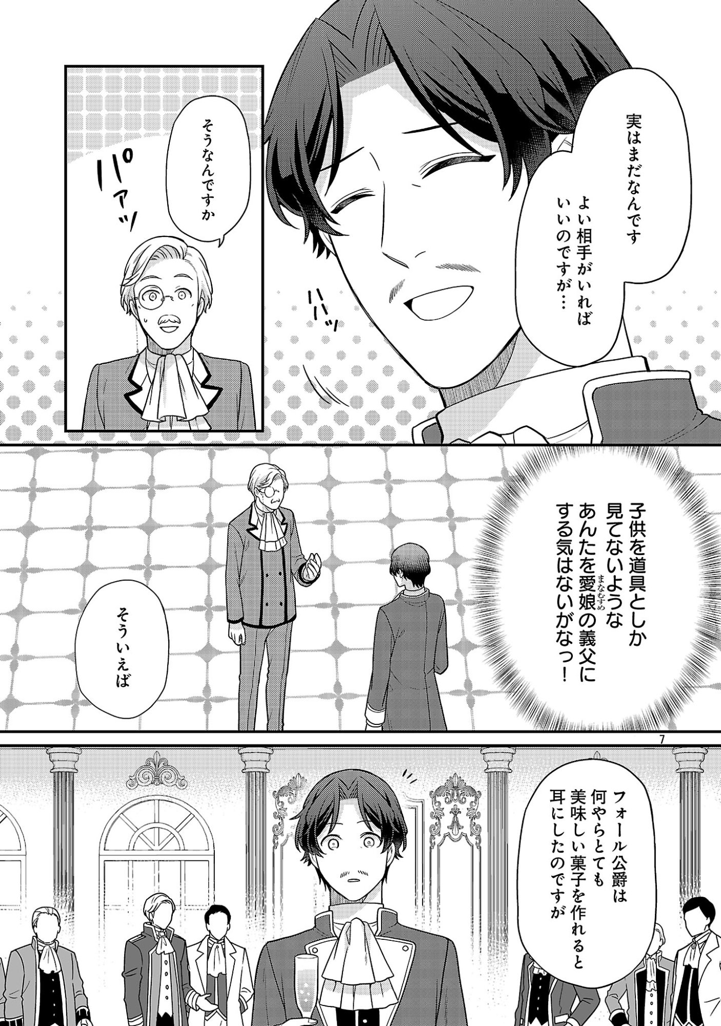 AKUYAKU REIJO NO CHICHIOYA NI TENSEI SHITANODE, TSUMA TO MUSUME WO DEKIAI SHIMASU Chapter 14 page 7 - nihonkuni.com