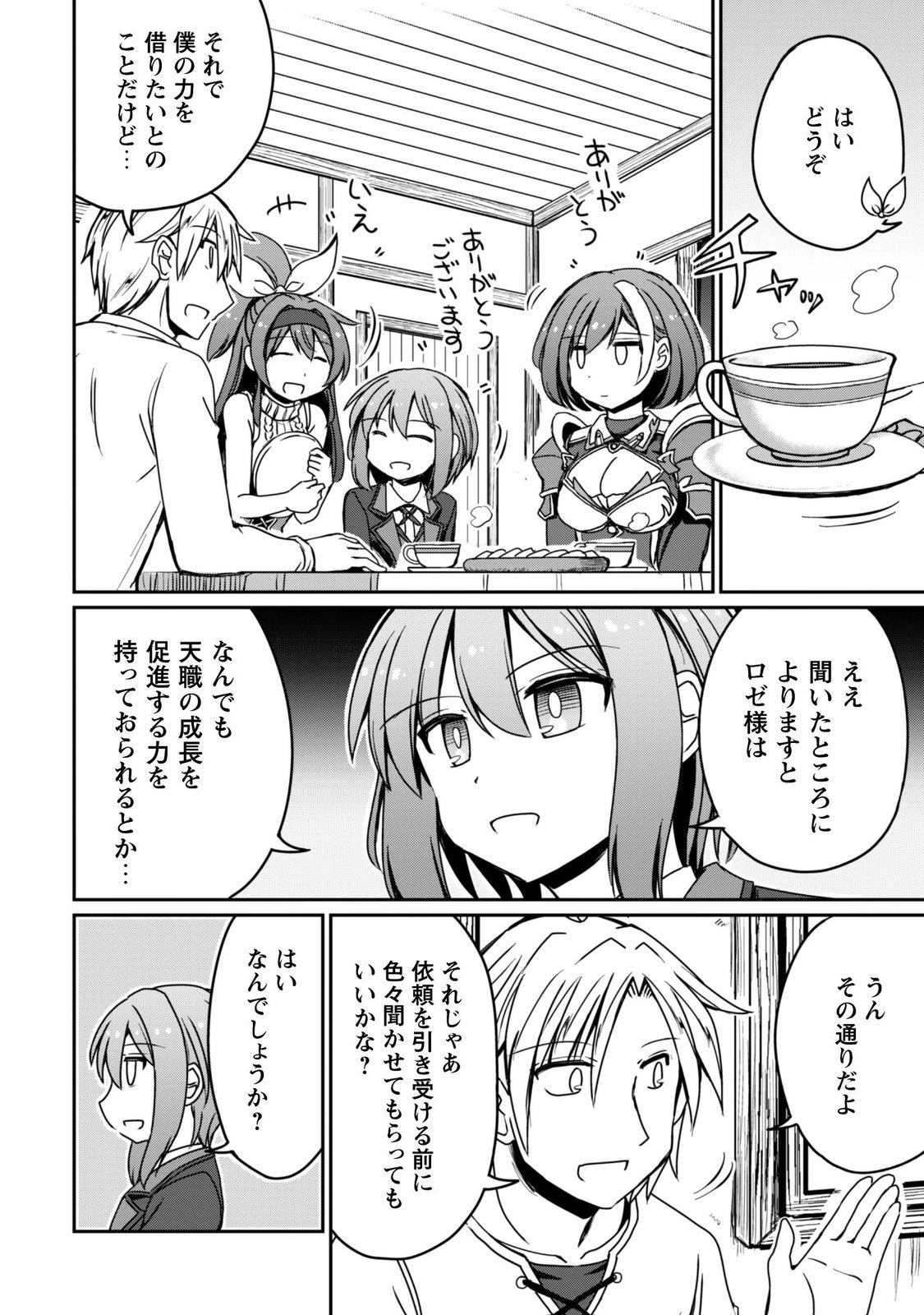 HAJIMARI NO MACHI NO SODATEYA-SAN - TSUIHOUSARETA BANNOU IKUSEISHI WA PONKOTSU BOUKENSHA WO KAKUSEISASETE SAIKYOU SLOW LIFE WO MEZASHIMASU Chapter 22 page 12 - nihonkuni.com