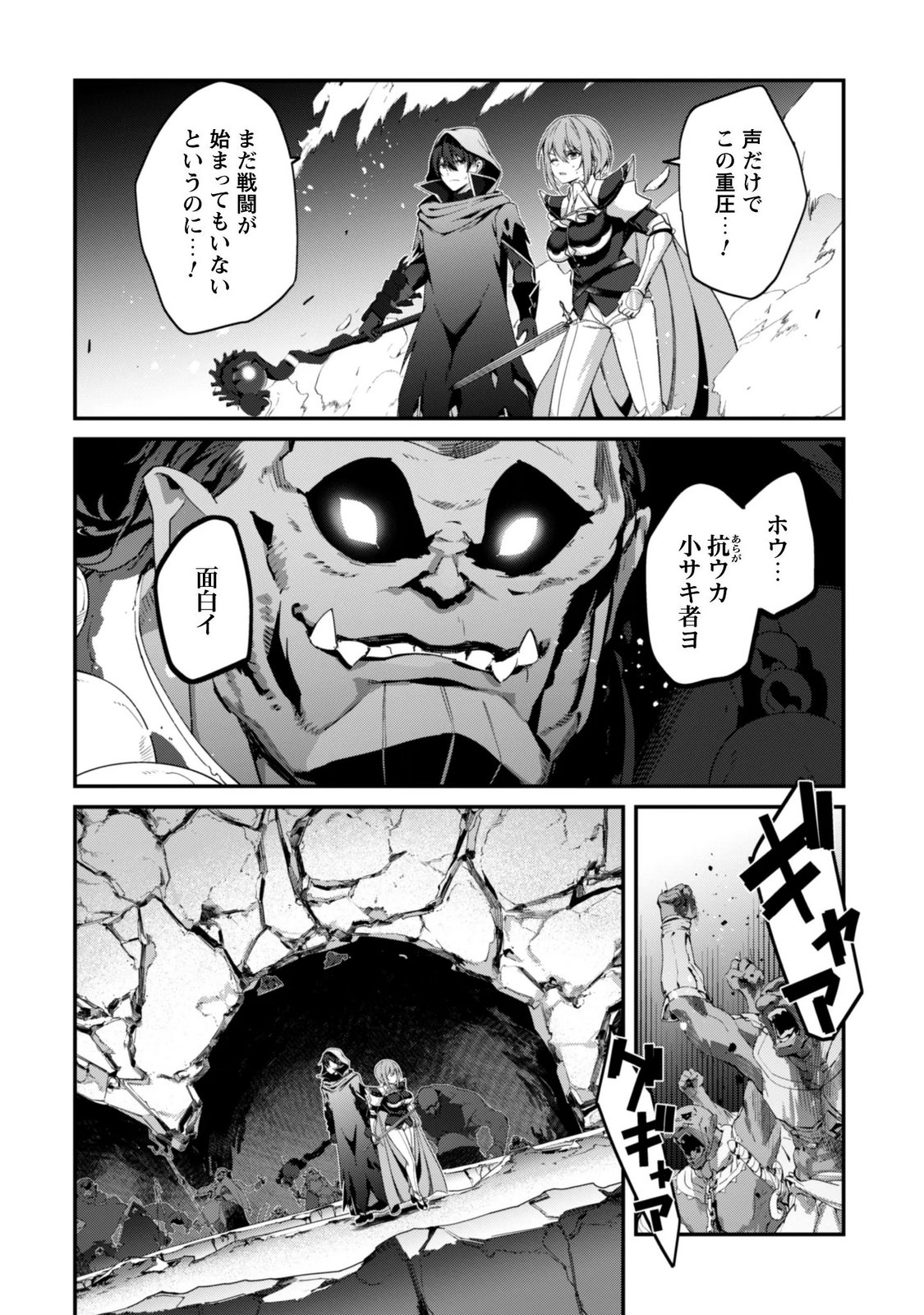 LEVEL 1 KARA HAJIMARU SHOUKAN MUSOU: ORE DAKE TSUKAERU URA DUNGEON DE, SUBETE NO TENSEISHA O BUCCHIGIRU Chapter 46 page 4 - nihonkuni.com