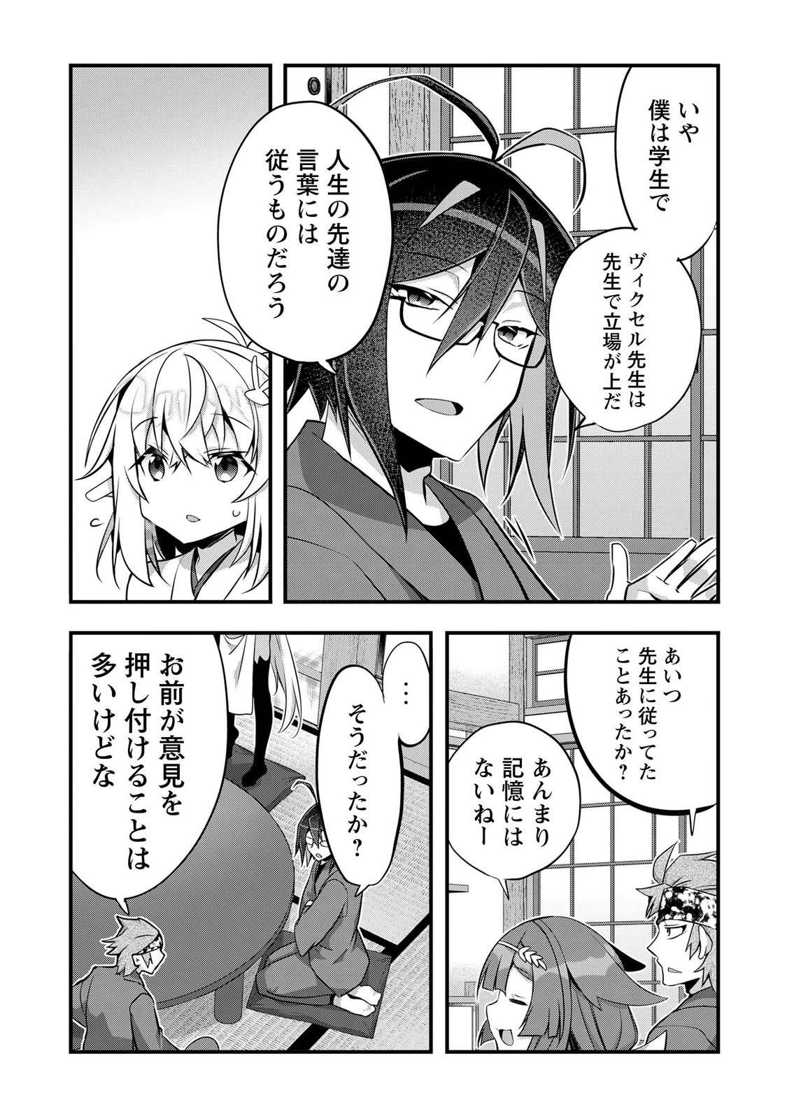 ELF SENSEI TO YOBANAIDE! Chapter 8 page 30 - nihonkuni.com