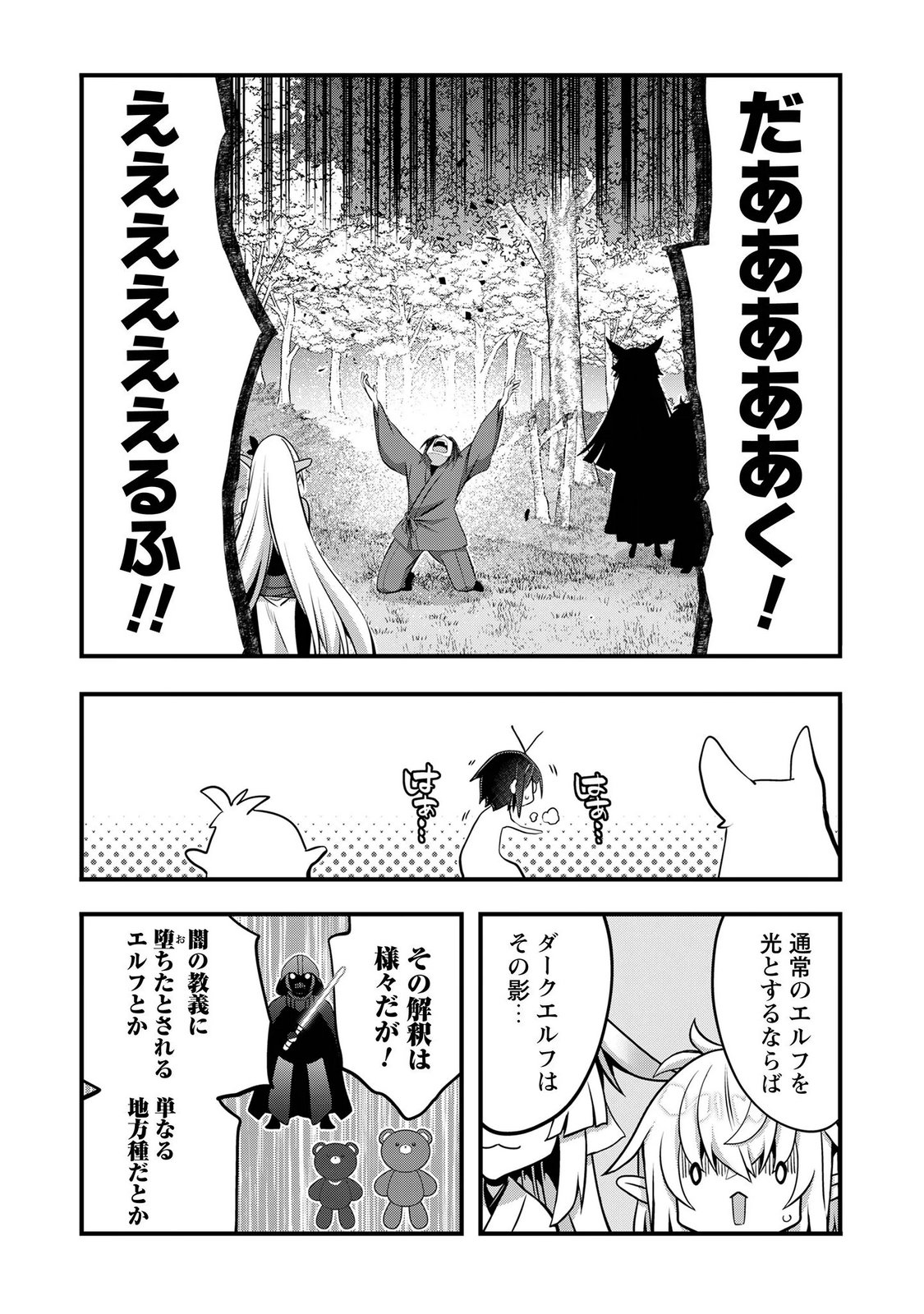 ELF SENSEI TO YOBANAIDE! Chapter 8 page 3 - nihonkuni.com