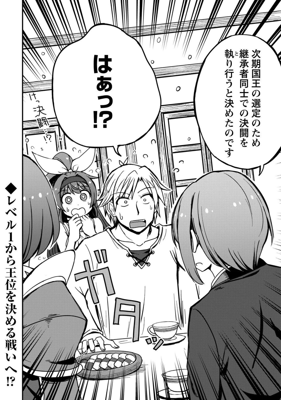 HAJIMARI NO MACHI NO SODATEYA-SAN - TSUIHOUSARETA BANNOU IKUSEISHI WA PONKOTSU BOUKENSHA WO KAKUSEISASETE SAIKYOU SLOW LIFE WO MEZASHIMASU Chapter 22 page 24 - nihonkuni.com