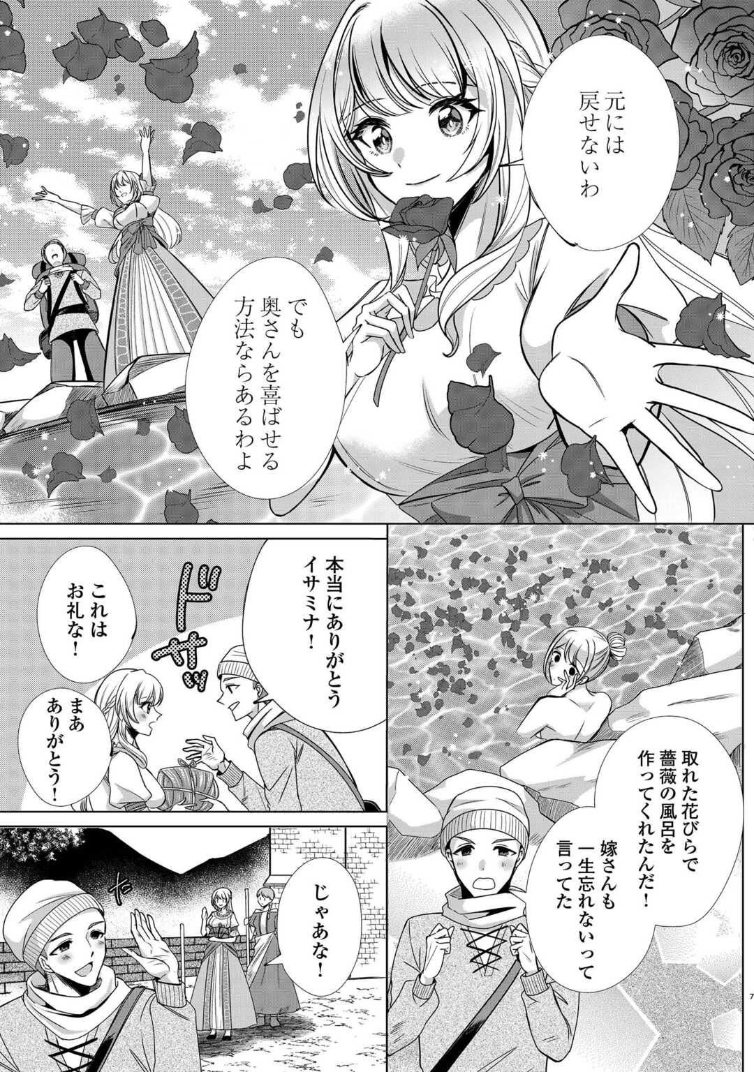 SEIJO DESU GA AKUMA WO SHOUKAN SHITA NODE GOMAKASHIMASU! Chapter 1 page 5 - nihonkuni.com