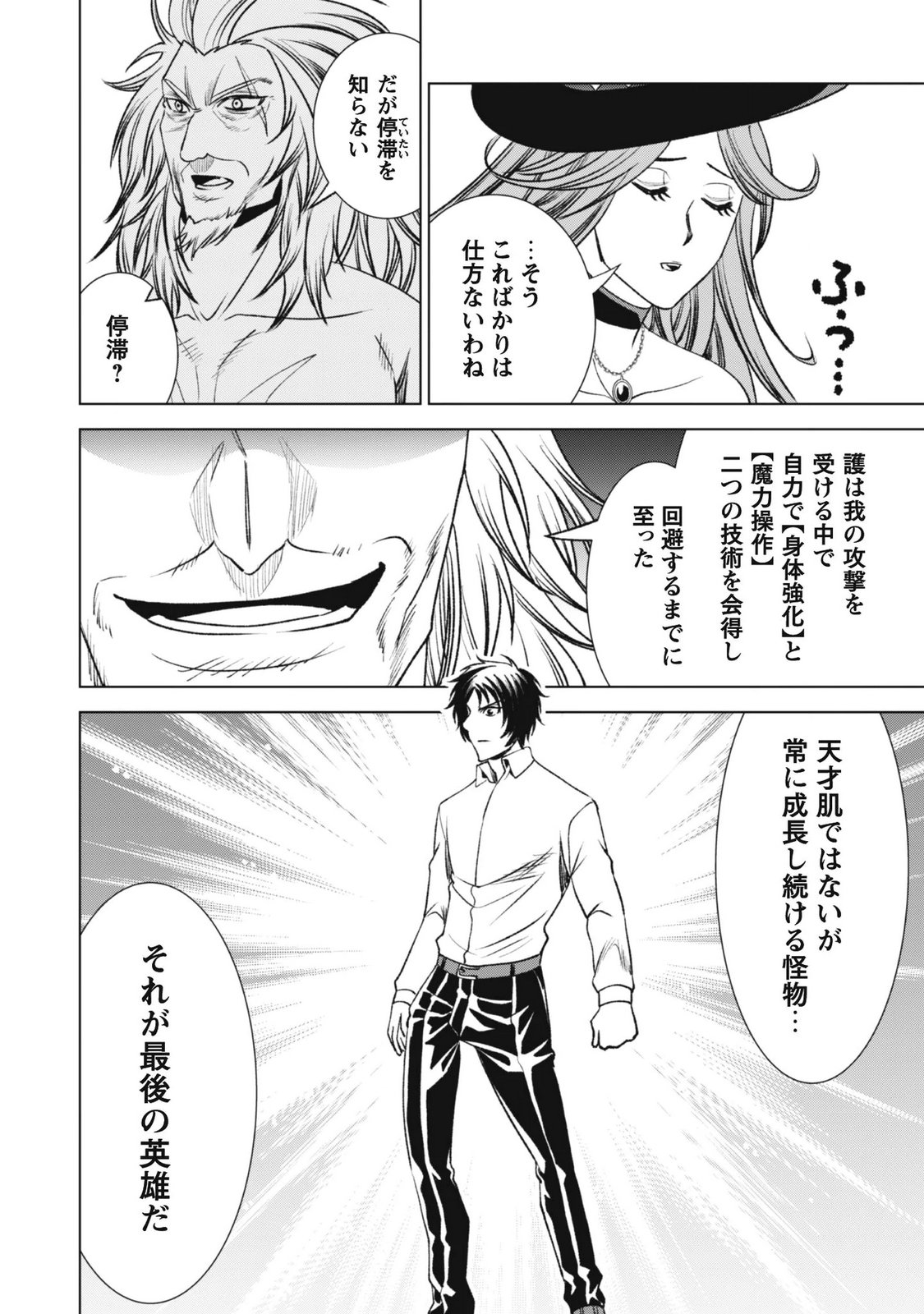 EIREITACHI KARA SHUUGYOU WO UKETSUZUKETA SAIGO NO EIYUU WA, YAGATE SAIKYOU ETO NARIAGARU Chapter 5 page 22 - nihonkuni.com