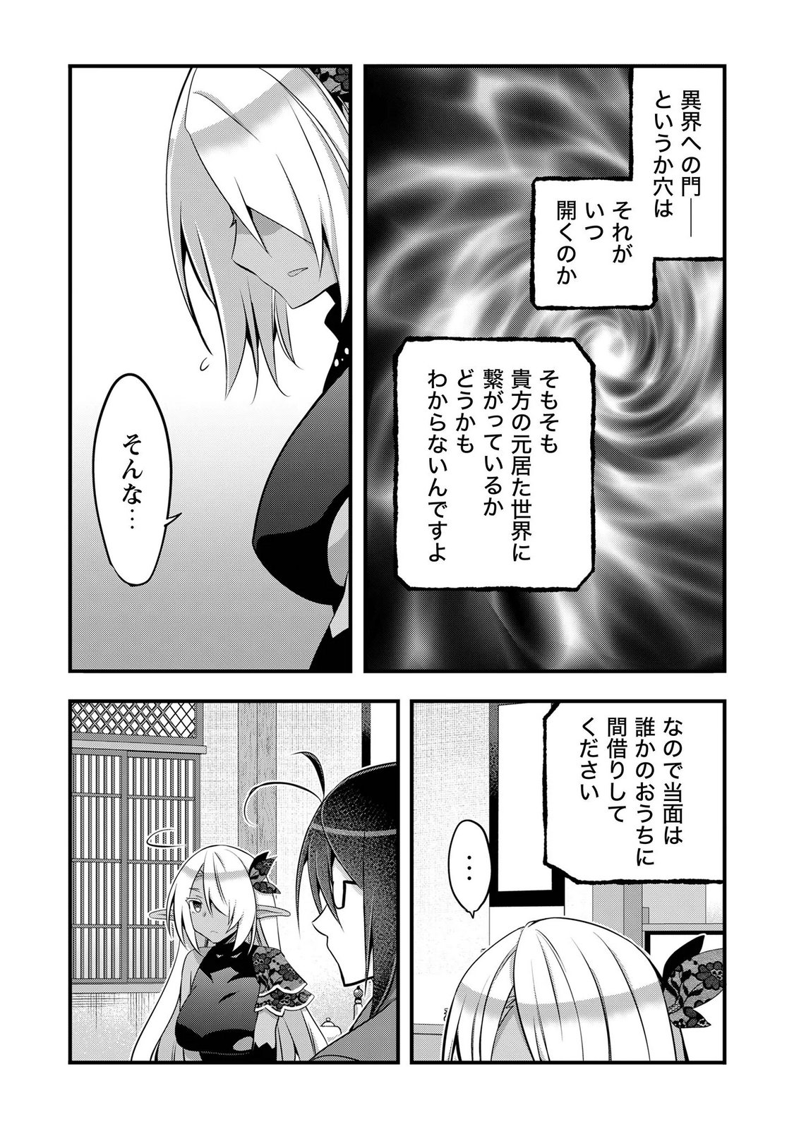 ELF SENSEI TO YOBANAIDE! Chapter 8 page 25 - nihonkuni.com