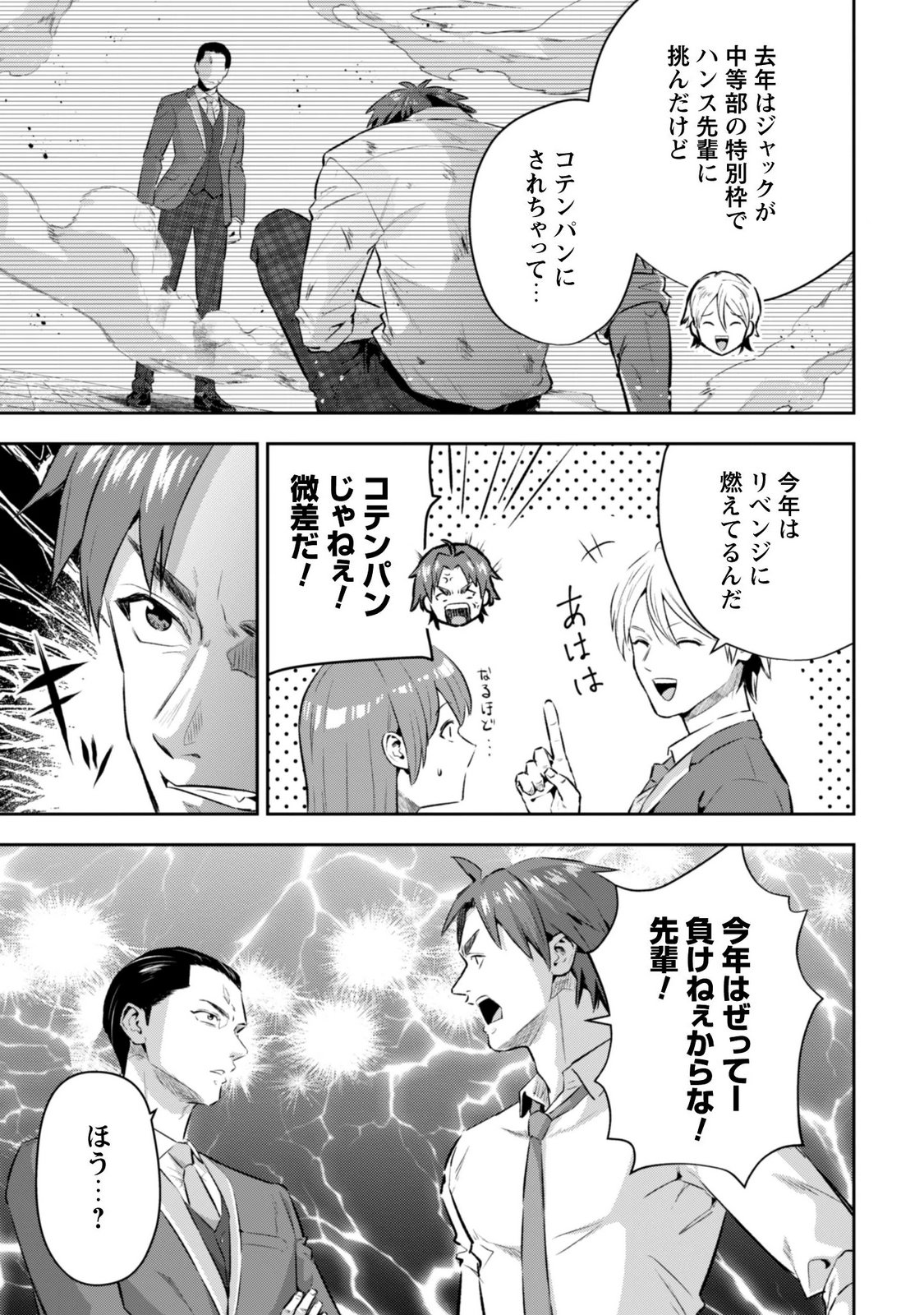 SEIJO SAMA NI NARITAI NO NI KOGEKI MAHO SHIKA TSUKAENAI NDESUKEDO!? Chapter 13 page 19 - nihonkuni.com