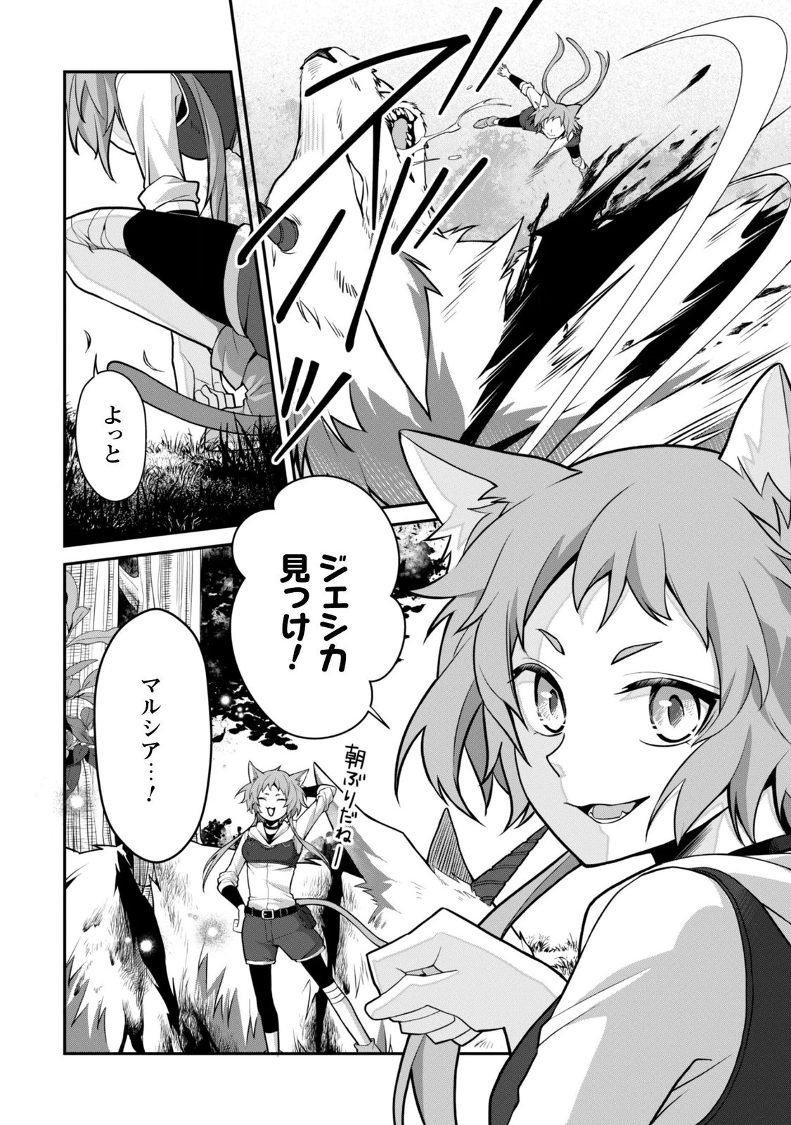 RENAI MAHOU GAKUIN: OTOMEGE SEKAI DE SAIKYOU WO MEZASU Chapter 9.2 page 6 - nihonkuni.com