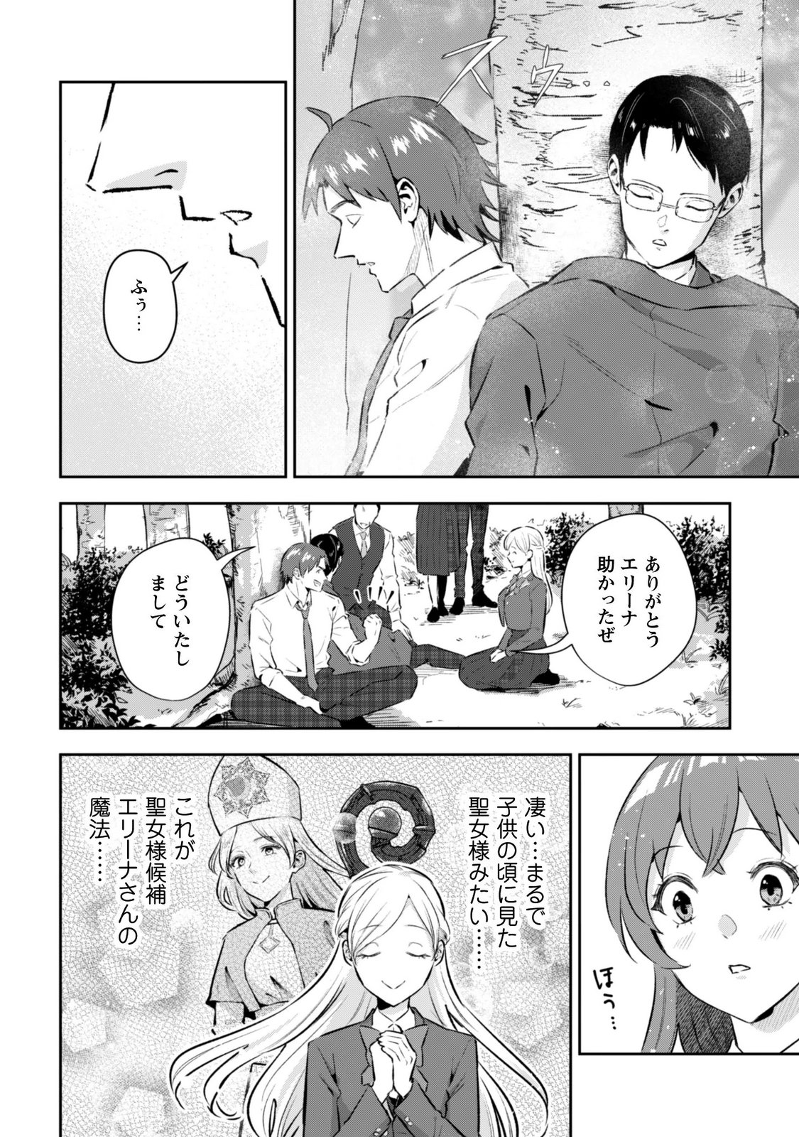 SEIJO SAMA NI NARITAI NO NI KOGEKI MAHO SHIKA TSUKAENAI NDESUKEDO!? Chapter 13 page 8 - nihonkuni.com