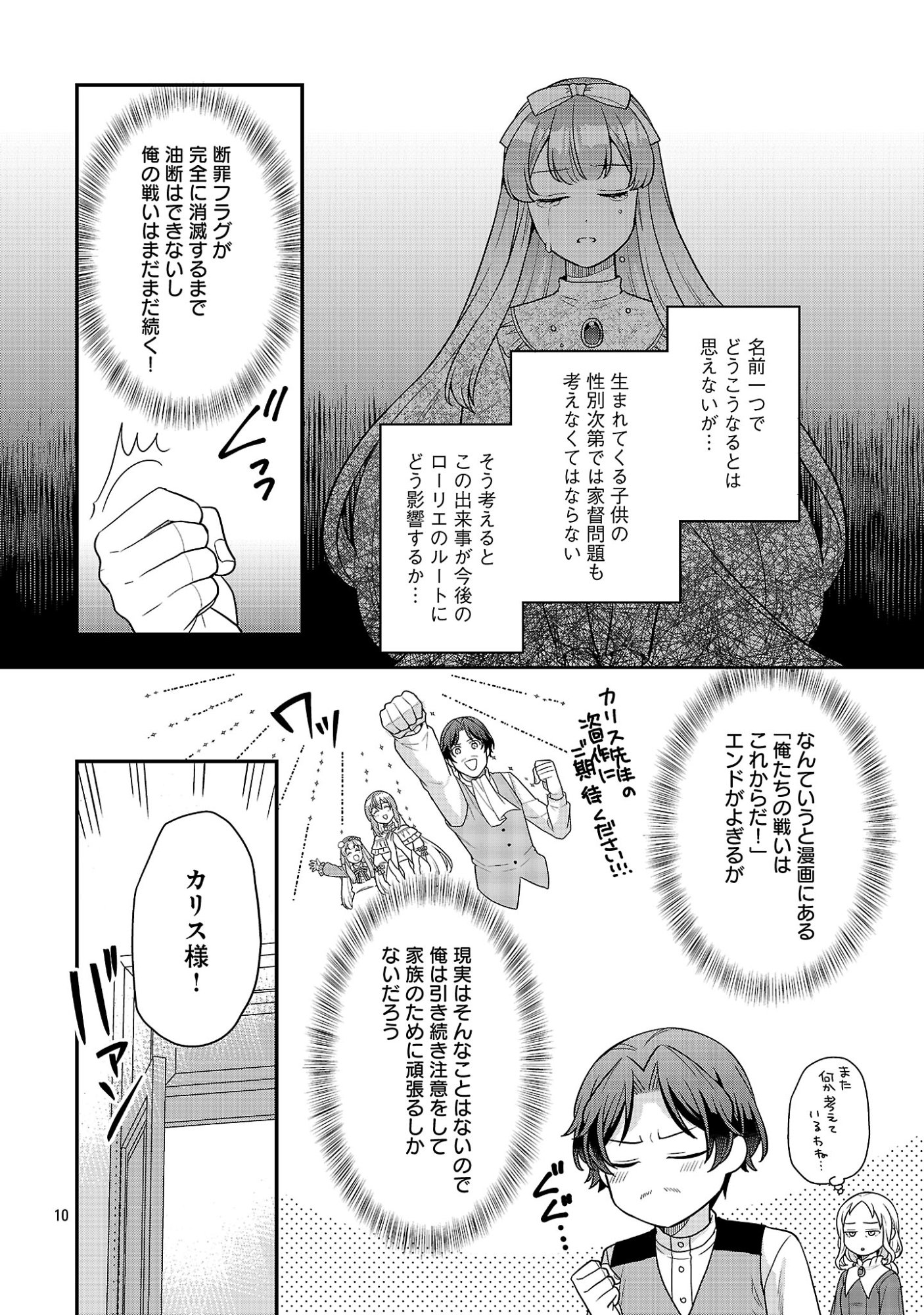 AKUYAKU REIJO NO CHICHIOYA NI TENSEI SHITANODE, TSUMA TO MUSUME WO DEKIAI SHIMASU Chapter 15.2 page 2 - nihonkuni.com