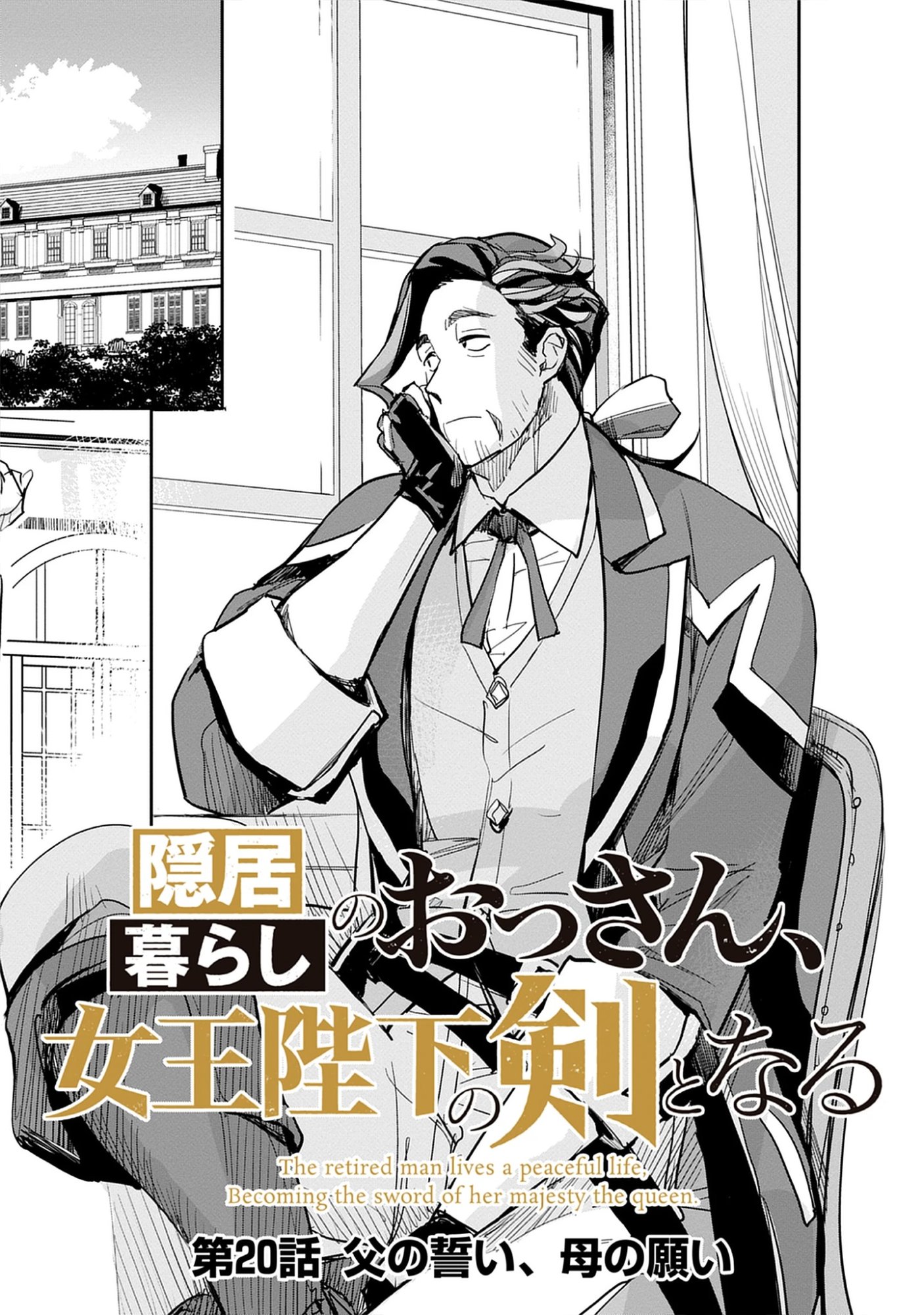 Inkyo Gurashi no Ossan, Joou Heika no Ken to Naru ～ Intai Kishi wa Musume no Tame ni Oukoku Hittou Kishi ni Kaerisaku ～ Chap 20.1 - Pic 2