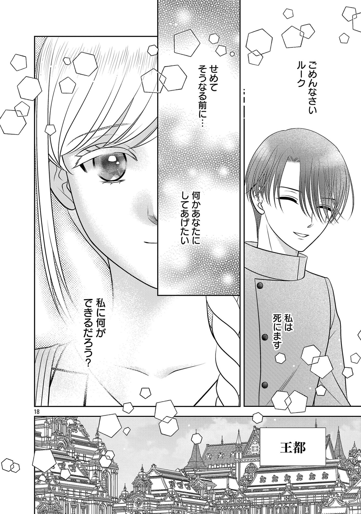 SHUUKATSU REIJOU ~ JINSEI WO AKIRAMETE SHINUKI MANMAN NA WATASHI TO DEKIAI SHITAI SHINKAN NO KOBO ~ Chapter 16 page 18 - nihonkuni.com