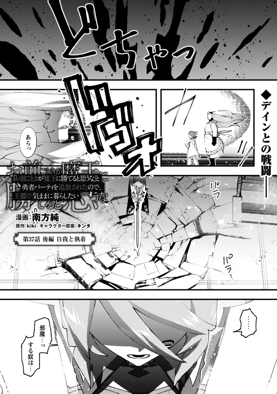 OMAE GO TOKI GA MAOU KATERU TO OMOU NA TO YUUSHA PARTY O TSUIHOU SARETA NO DE Chapter 37.3 page 1 - nihonkuni.com