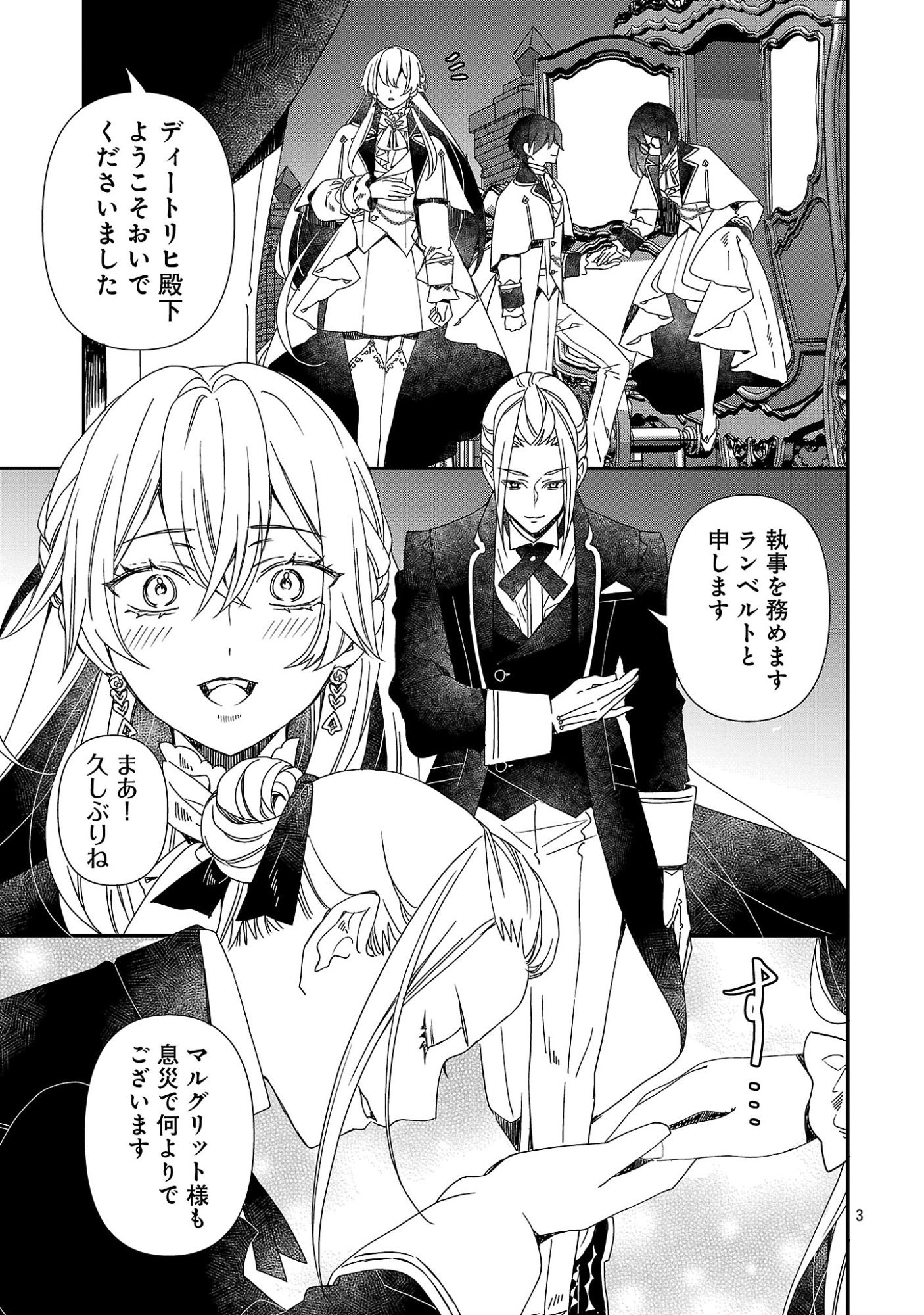 SHI NI MODORI NO REIGAI OUJI GA KENOU TO YOBARERU MADE: MICHIBIITA NO WA BUKIYOU NA KOUSHAKU REIJOU NO INORI DESHITA Chapter 16 page 3 - nihonkuni.com