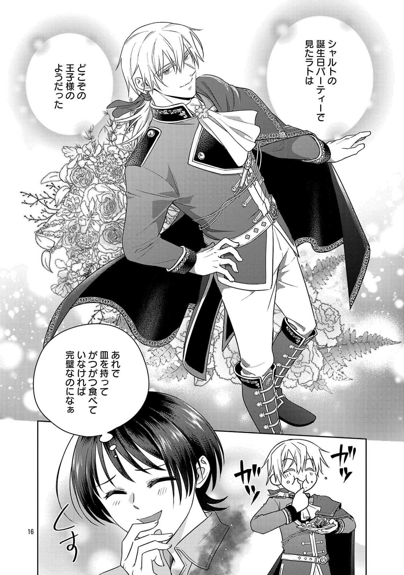 MUSHOKU DOKUSHIN ARAFOO JOSHI NO ISEKAI FUNTOUKI - RAW Chapter 13 page 16 - nihonkuni.com