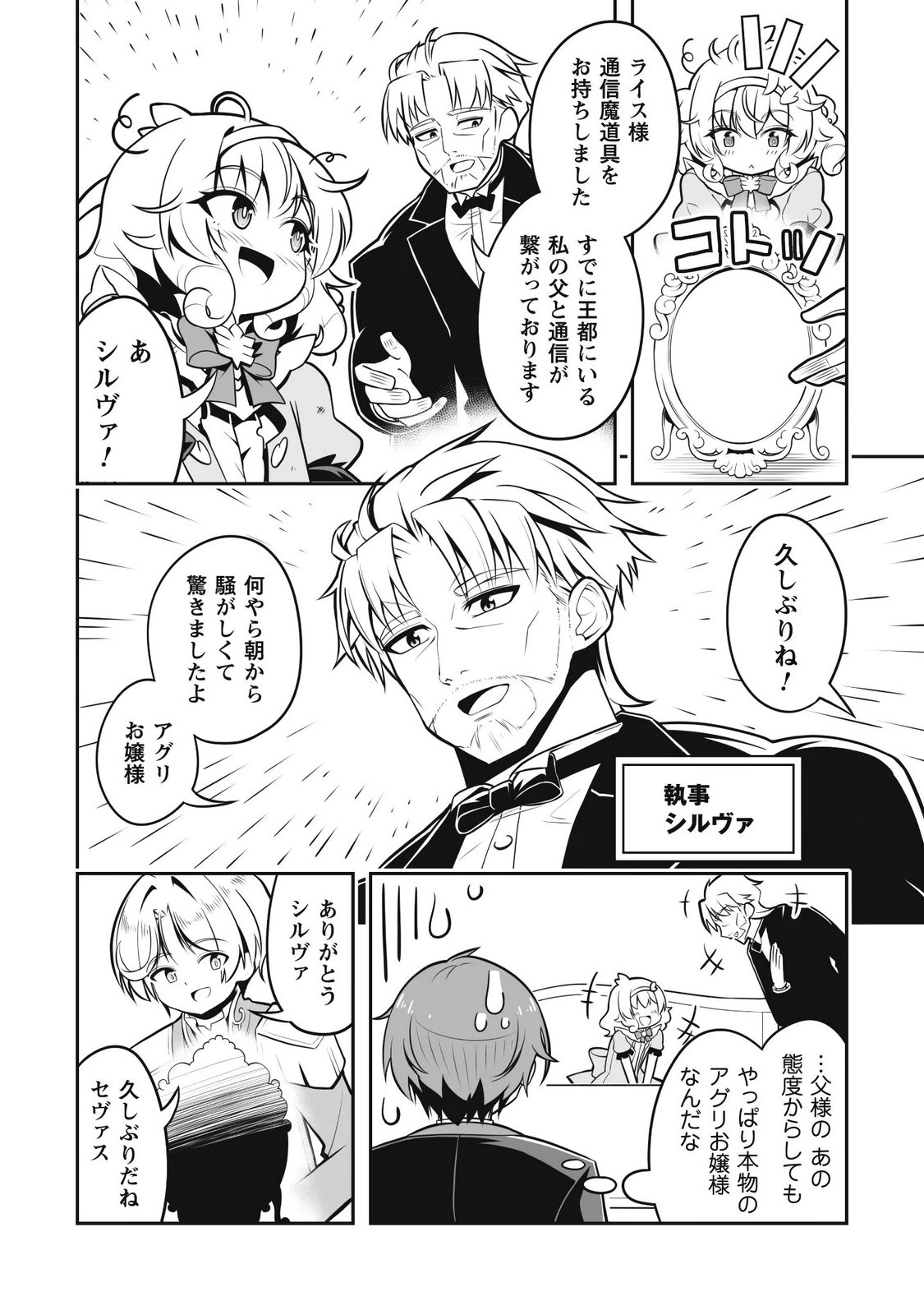 KOSHAKU REIJO AGURI KARTE IA HA SAZUKATTA CHI TOSS KILL DE KOSSORI NOGYO WO OKA SURU Chapter 6 page 11 - nihonkuni.com