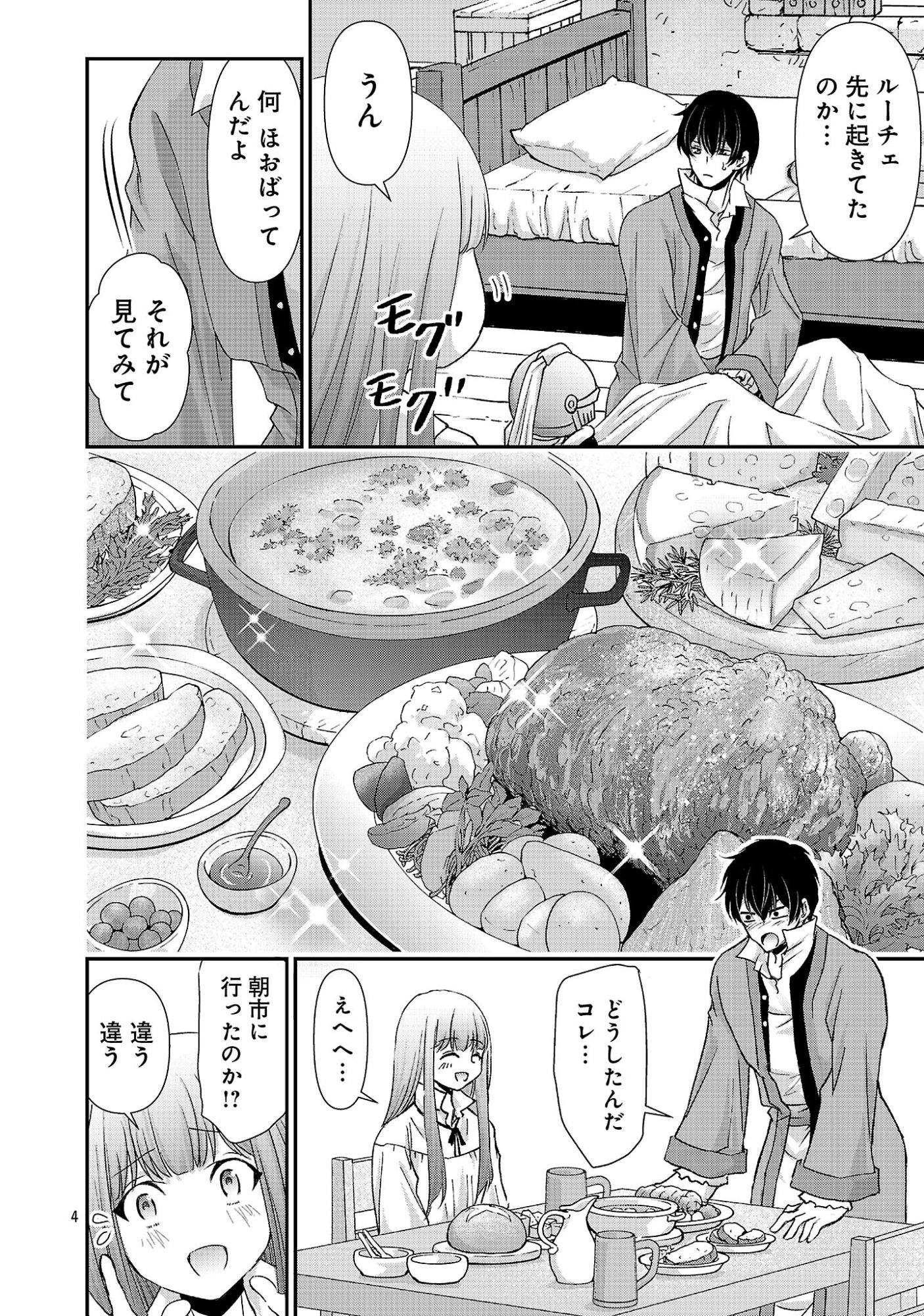 MOTO SEIJO KOUHO WA NAMAGUSABOUZU NO KANEDZURU DESU: YASAGURE RUUCHE NO TAIMAKAIKITAN Chapter 13.1 page 4 - nihonkuni.com
