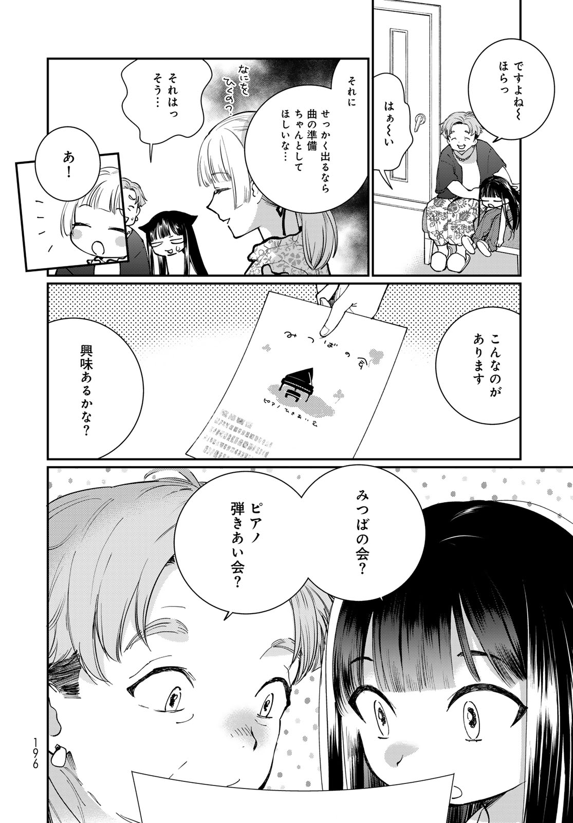 Read TOMOSHIBI KARA SPARKLE Chapter 4 [High Quality / Full] - Page 8 - nicomanga.net