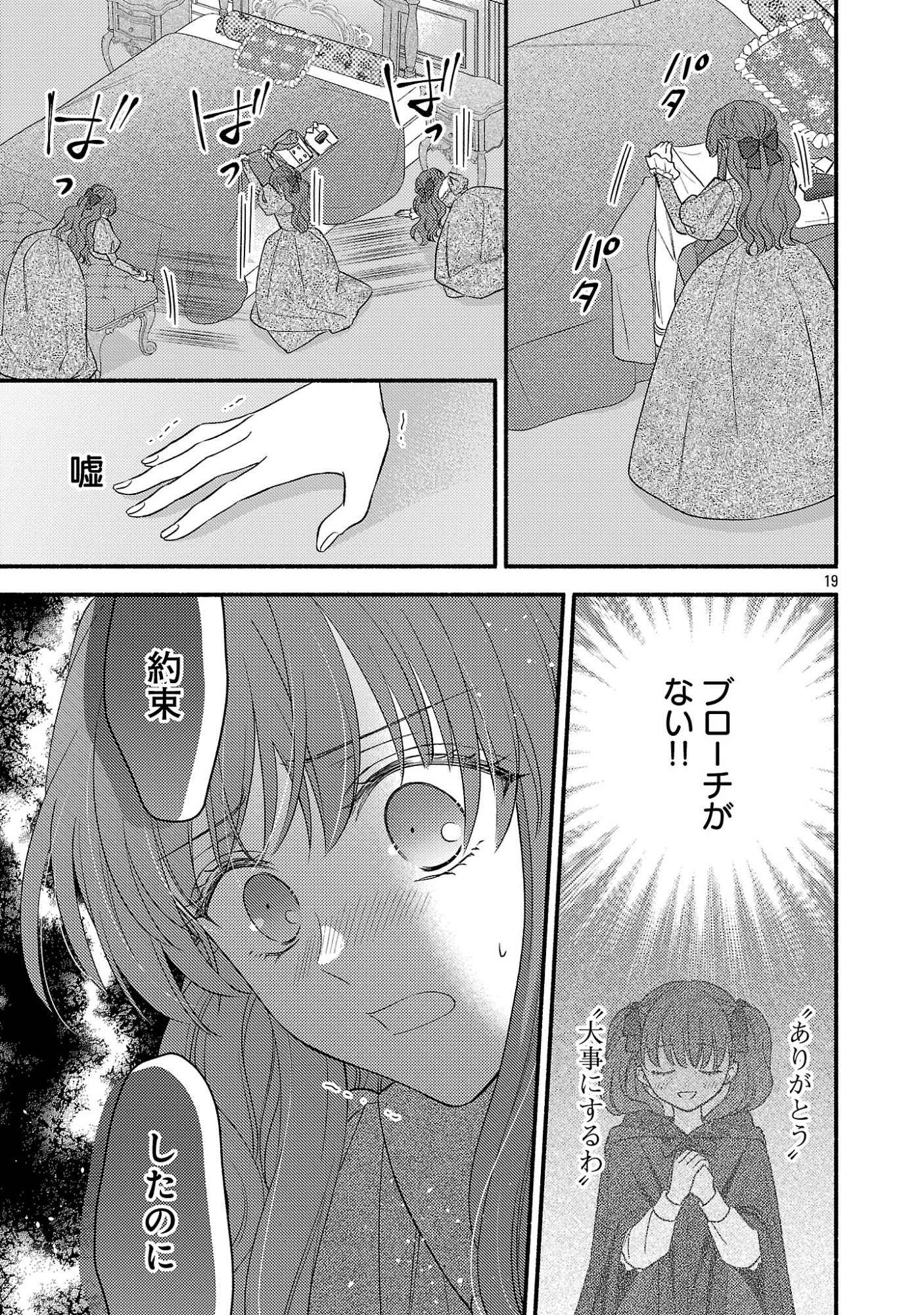 INORI NO ORI-HIME WA KOI WO SURU: KIRAWARE REIJOU NO MIGAWARI NI NATTARA, KONYAKUSHA GA HATSUKOI NO KOUTAISHI SAMA DESHITA Chapter 10 page 19 - nihonkuni.com