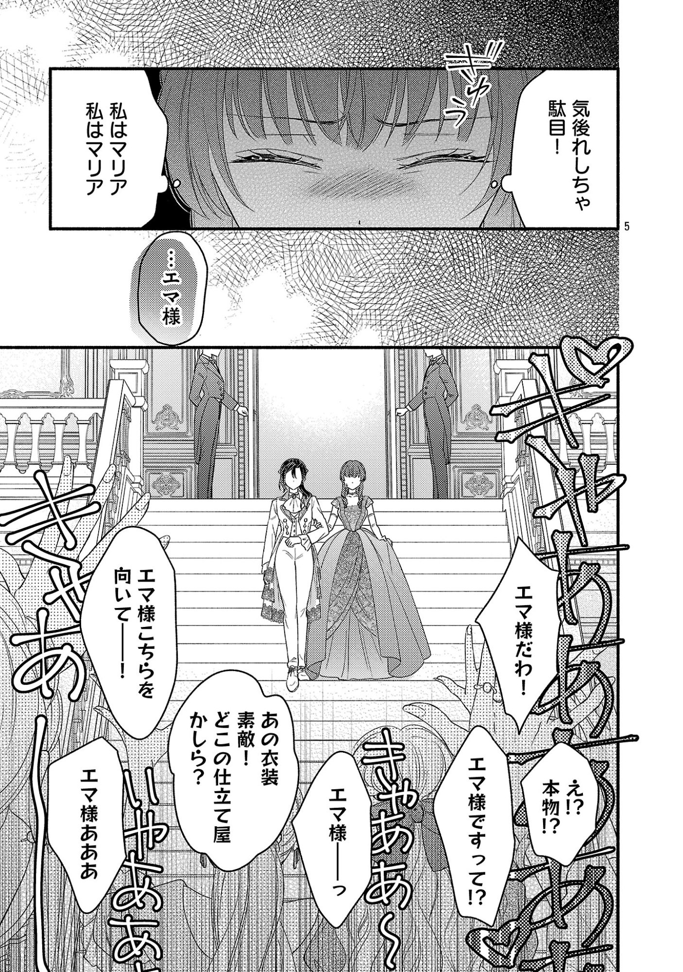 INORI NO ORI-HIME WA KOI WO SURU: KIRAWARE REIJOU NO MIGAWARI NI NATTARA, KONYAKUSHA GA HATSUKOI NO KOUTAISHI SAMA DESHITA Chapter 11.1 page 5 - nihonkuni.com